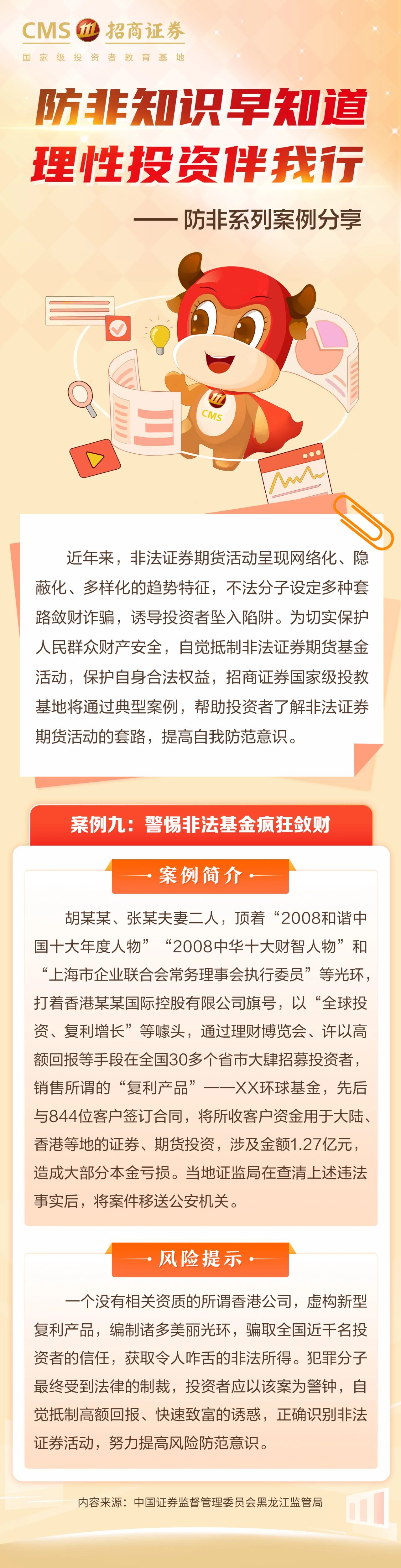 356、【3·15投教】投资避雷针丨警惕非法基金疯狂敛财.jpg