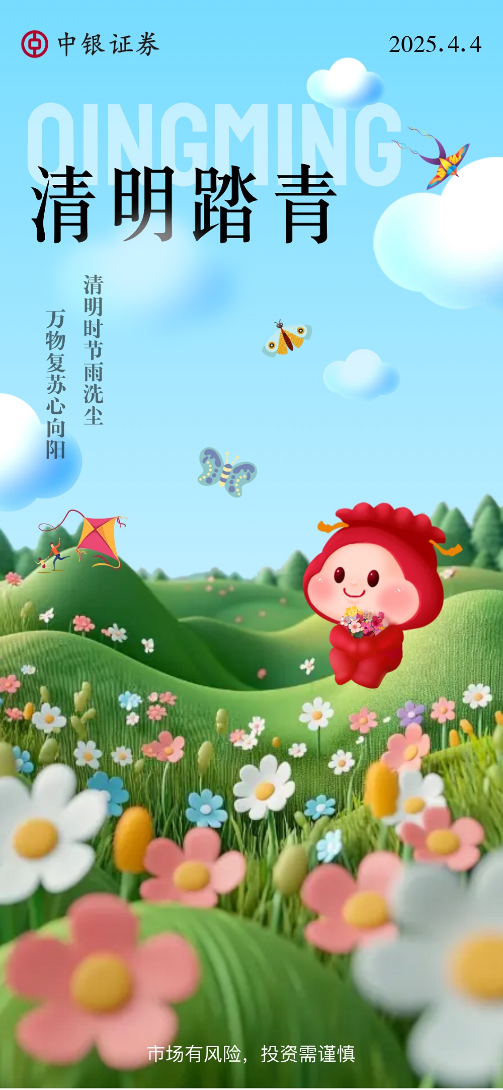 2025.4.4清明节海报-主.jpg