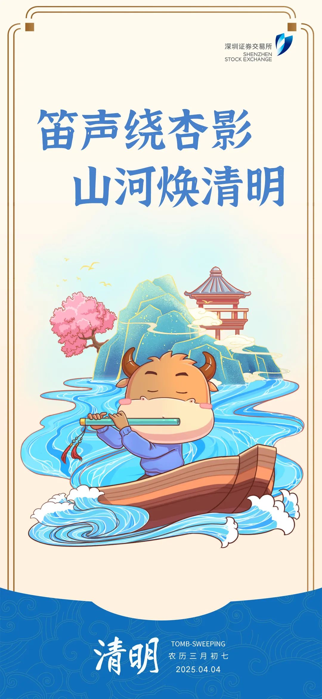 深交所投教  清明节气.jpg