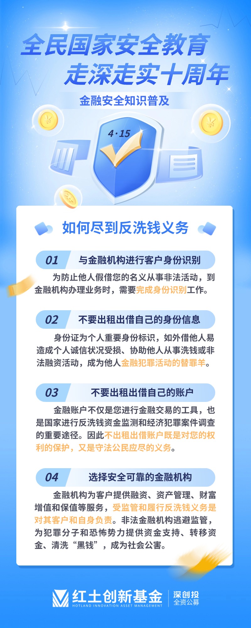 2025年4·15全民国家安全教育日-如何尽到反洗钱义务.jpg