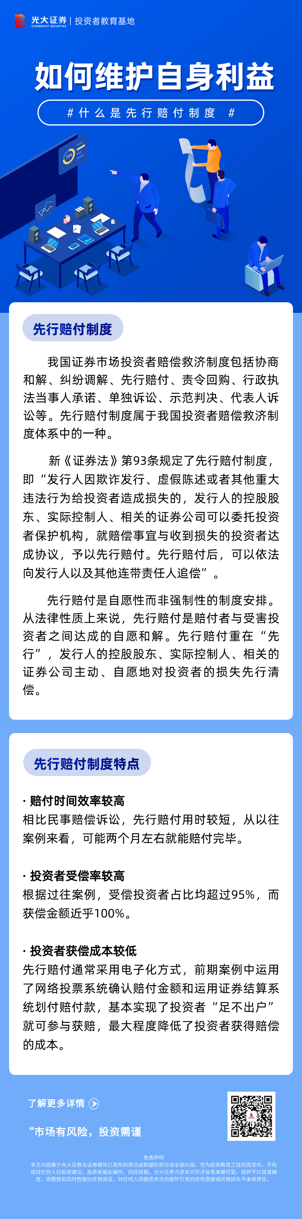 2-秒懂维权-什么是先行赔付制度.png