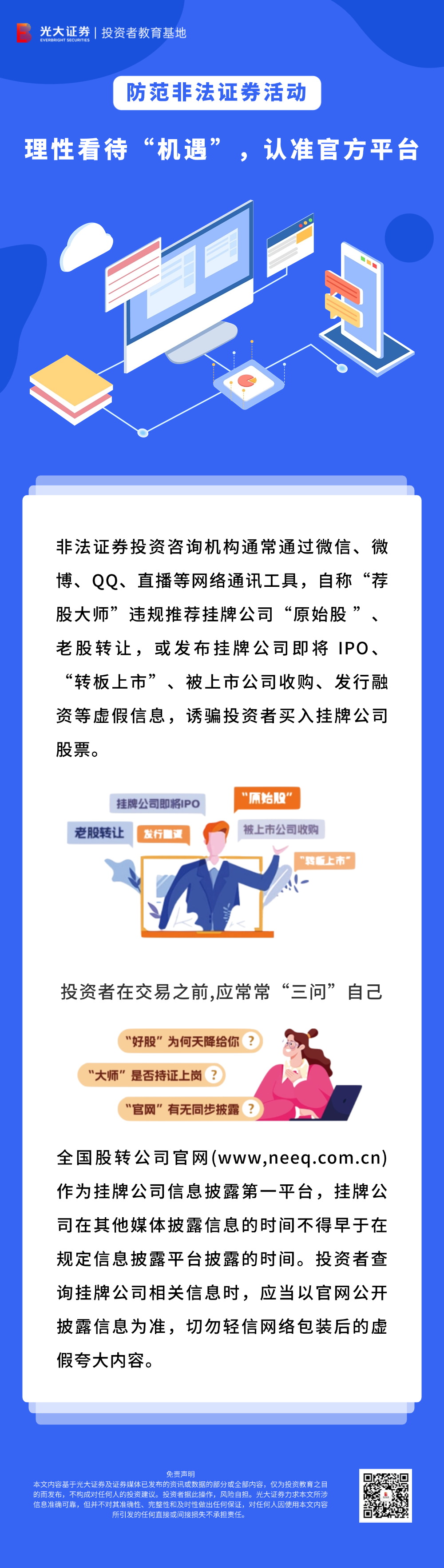 2-理性看待“机遇”，认准官方平台.png