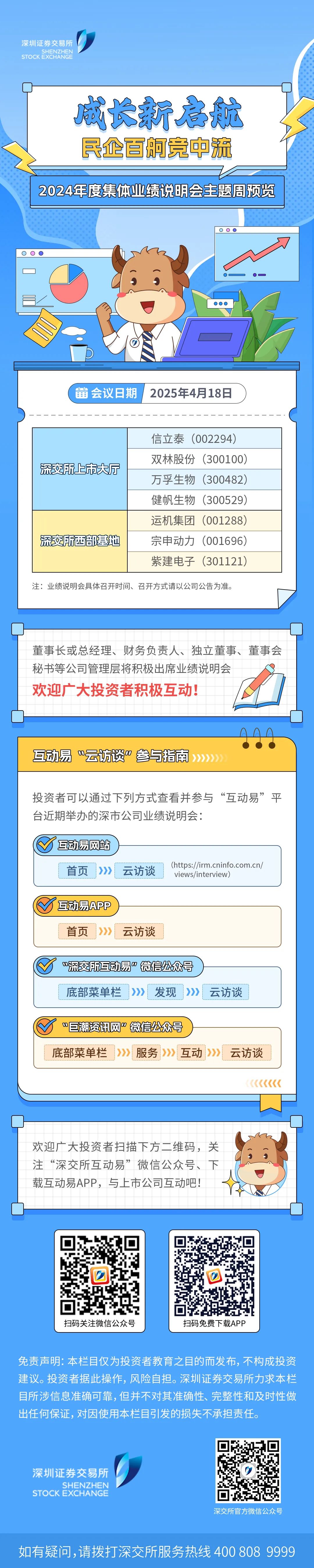 “成长新启航·民企百舸竞中流” 集体业绩说明会活动预告.jpg