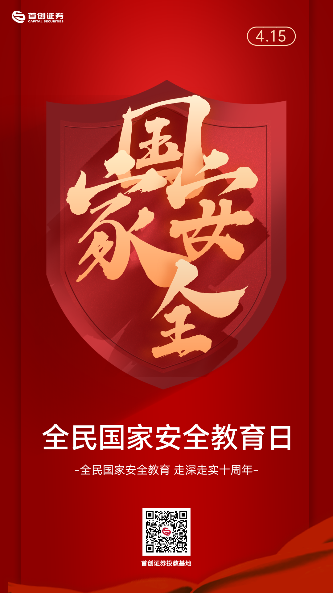 全民国家安全教育 走深走实十周年.png