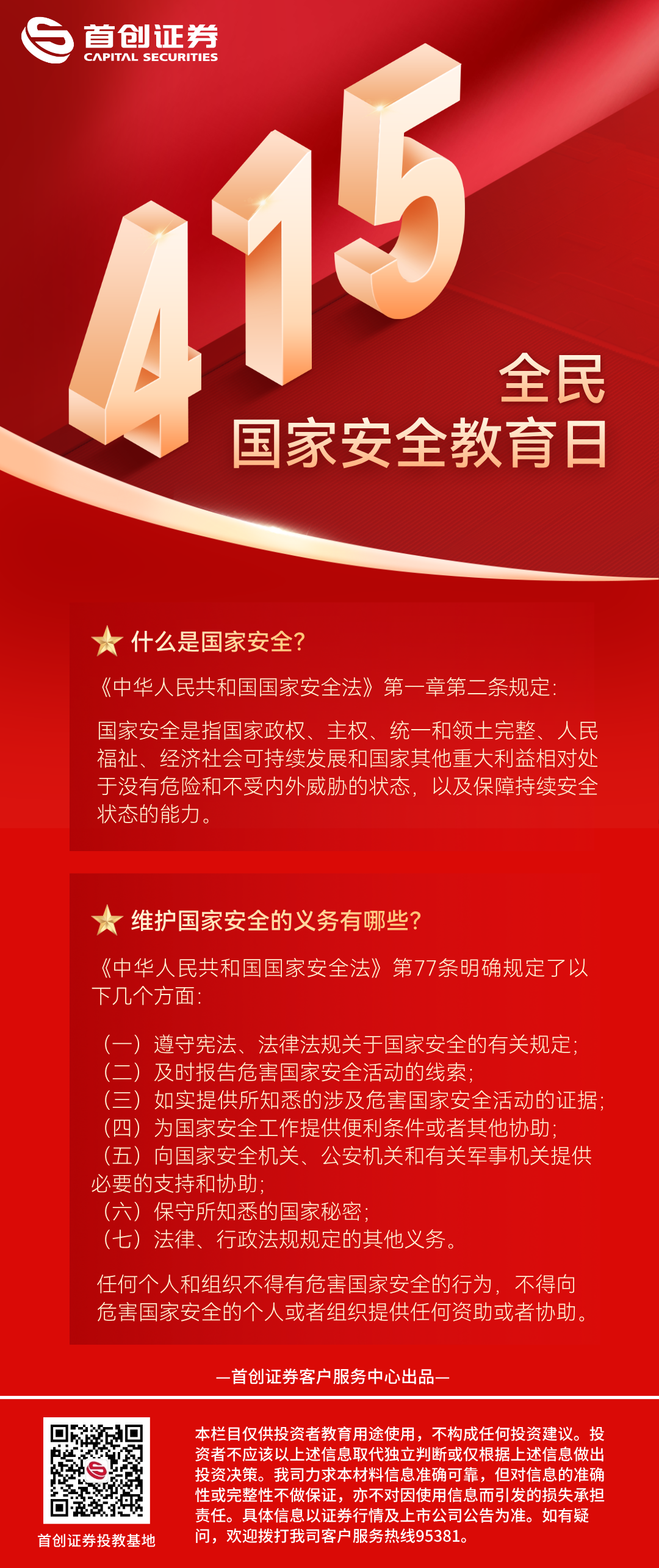 4·15全民国家安全教育日.png