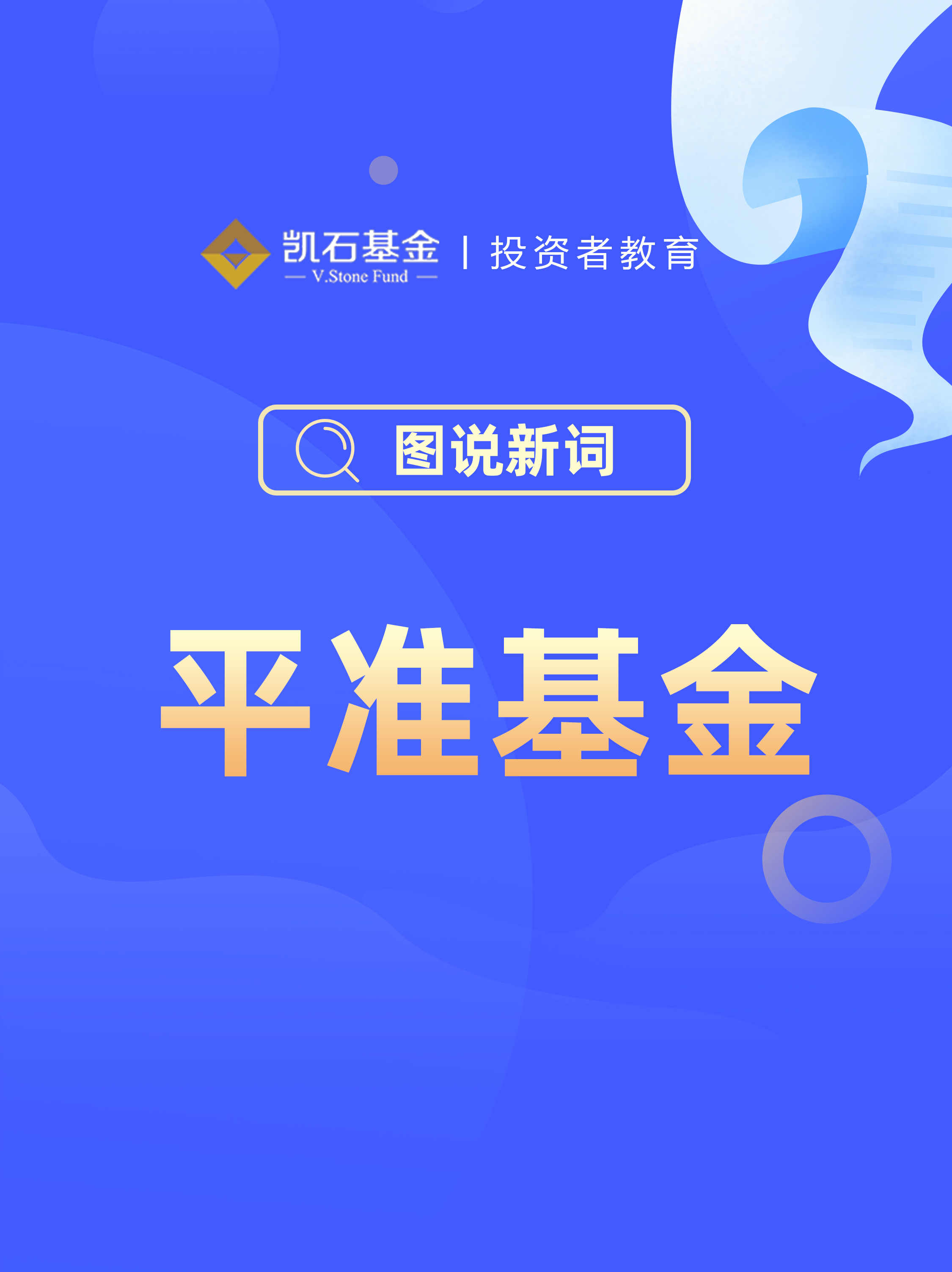 平准基金@3x.jpg