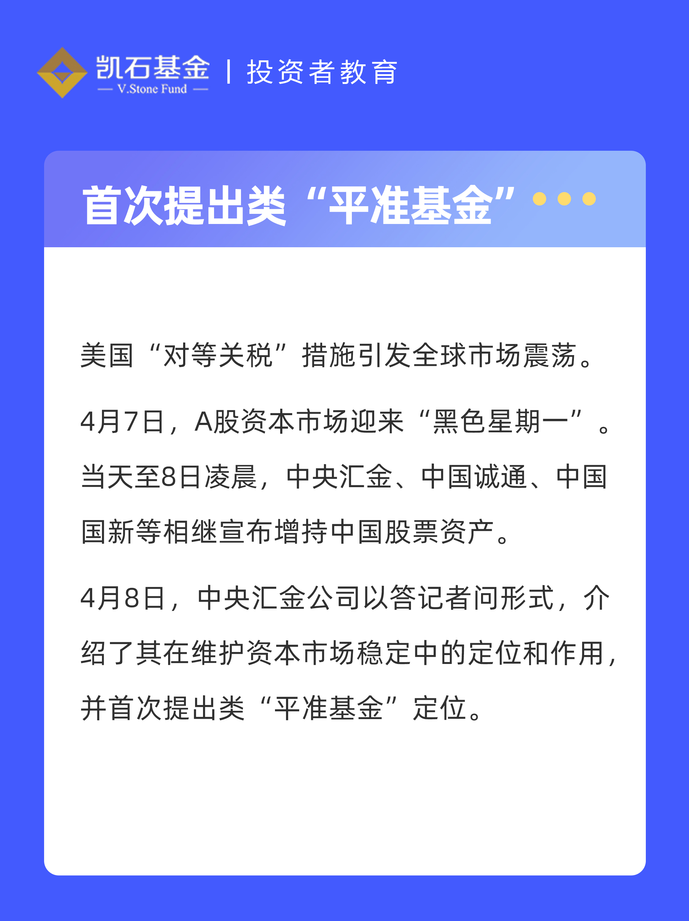 平准基金2.jpg