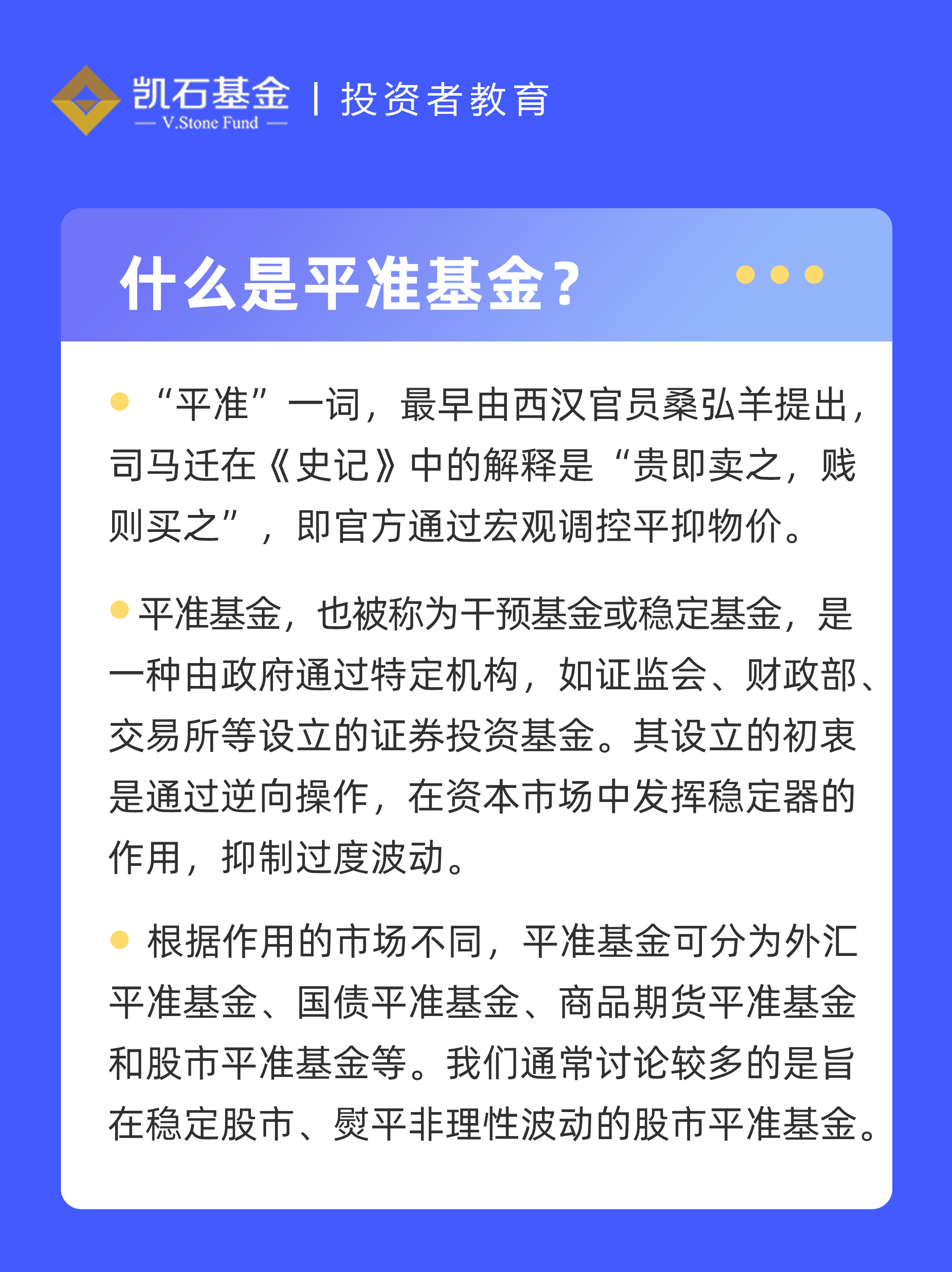 平准基金3.jpg