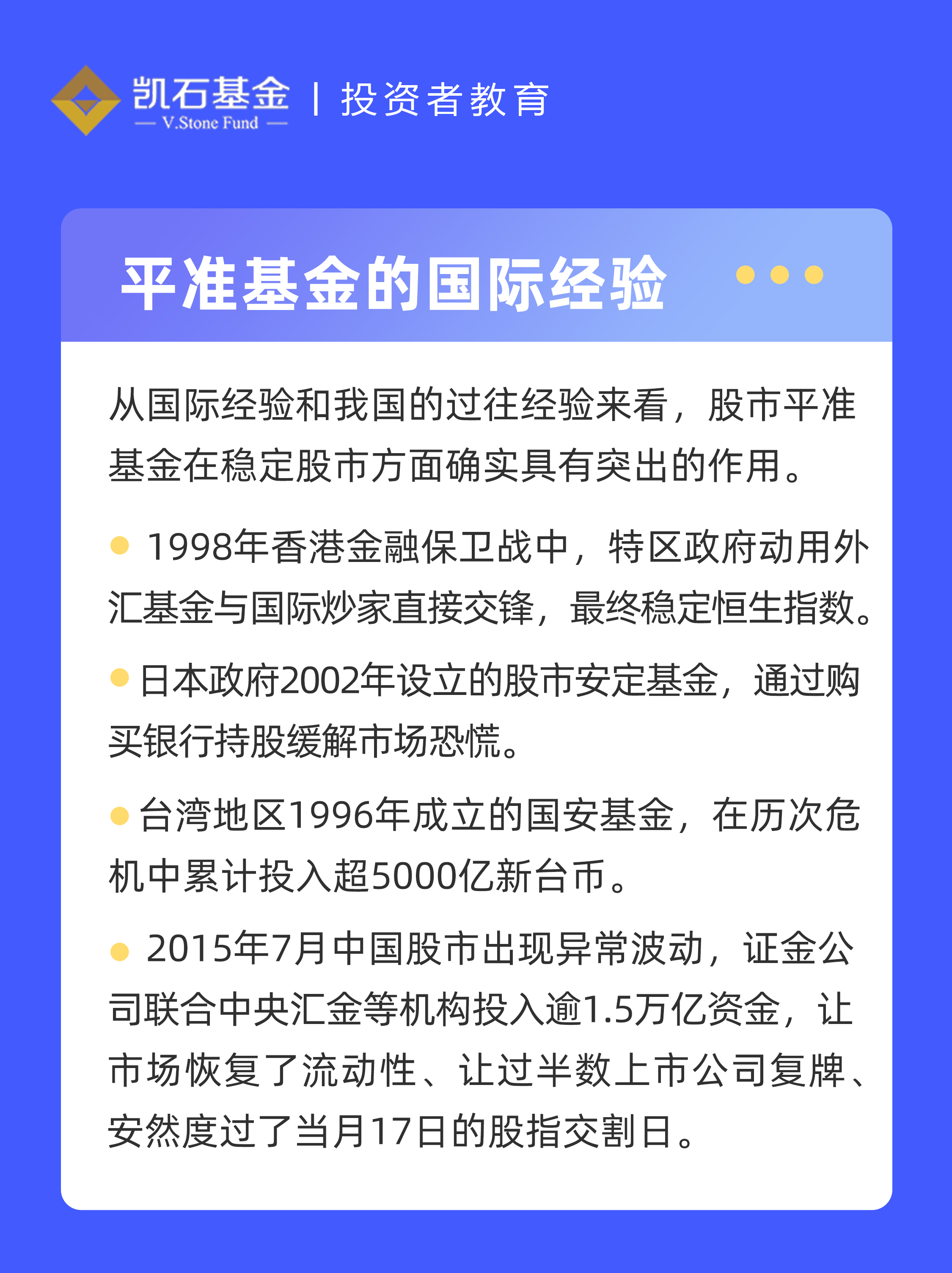 平准基金4.jpg