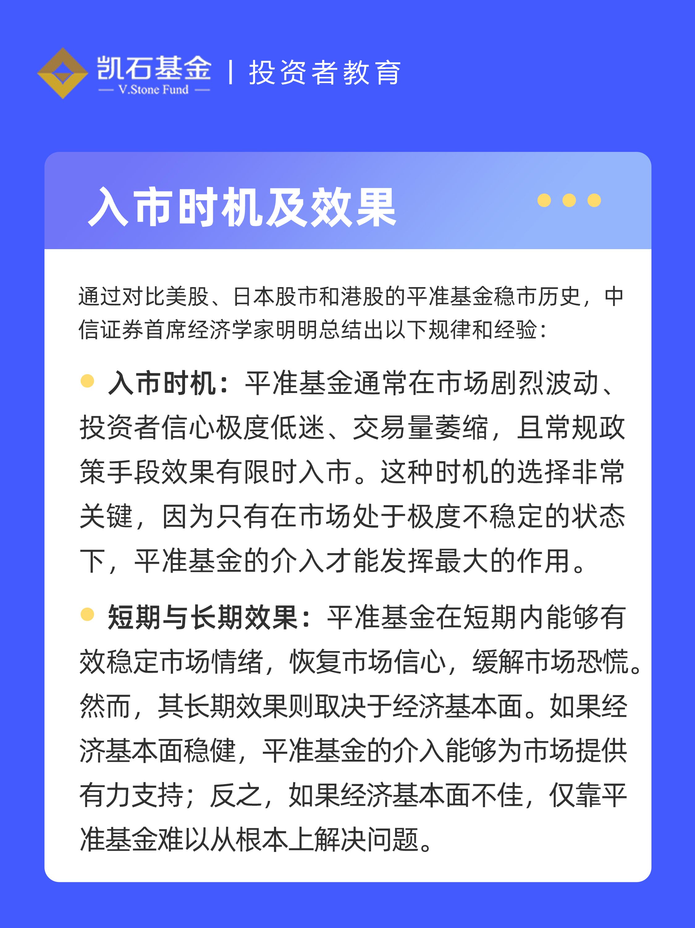 平准基金5.jpg