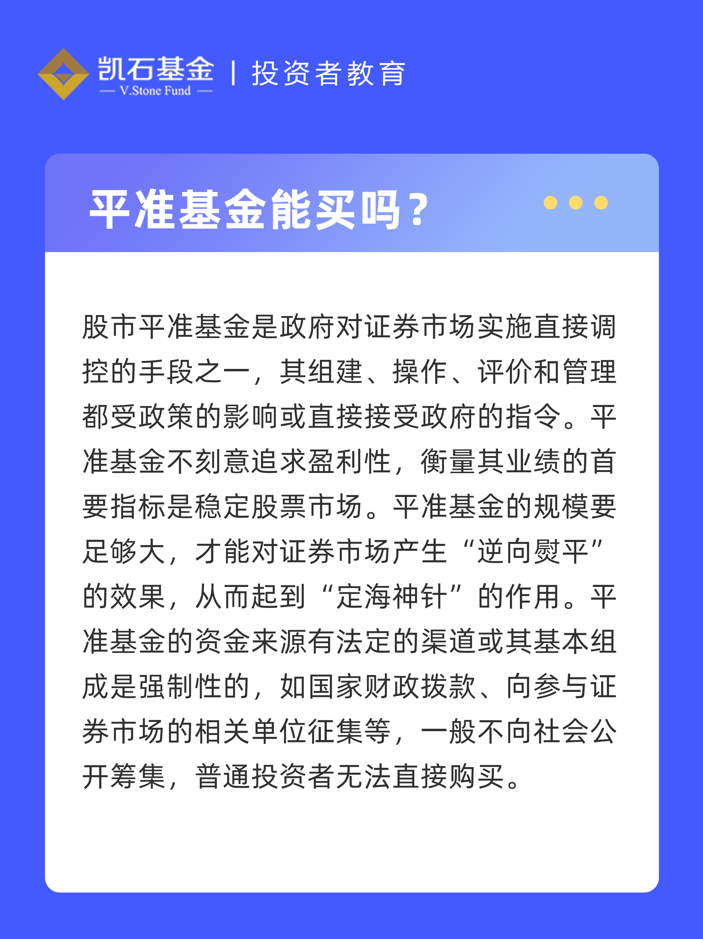 平准基金6.jpg
