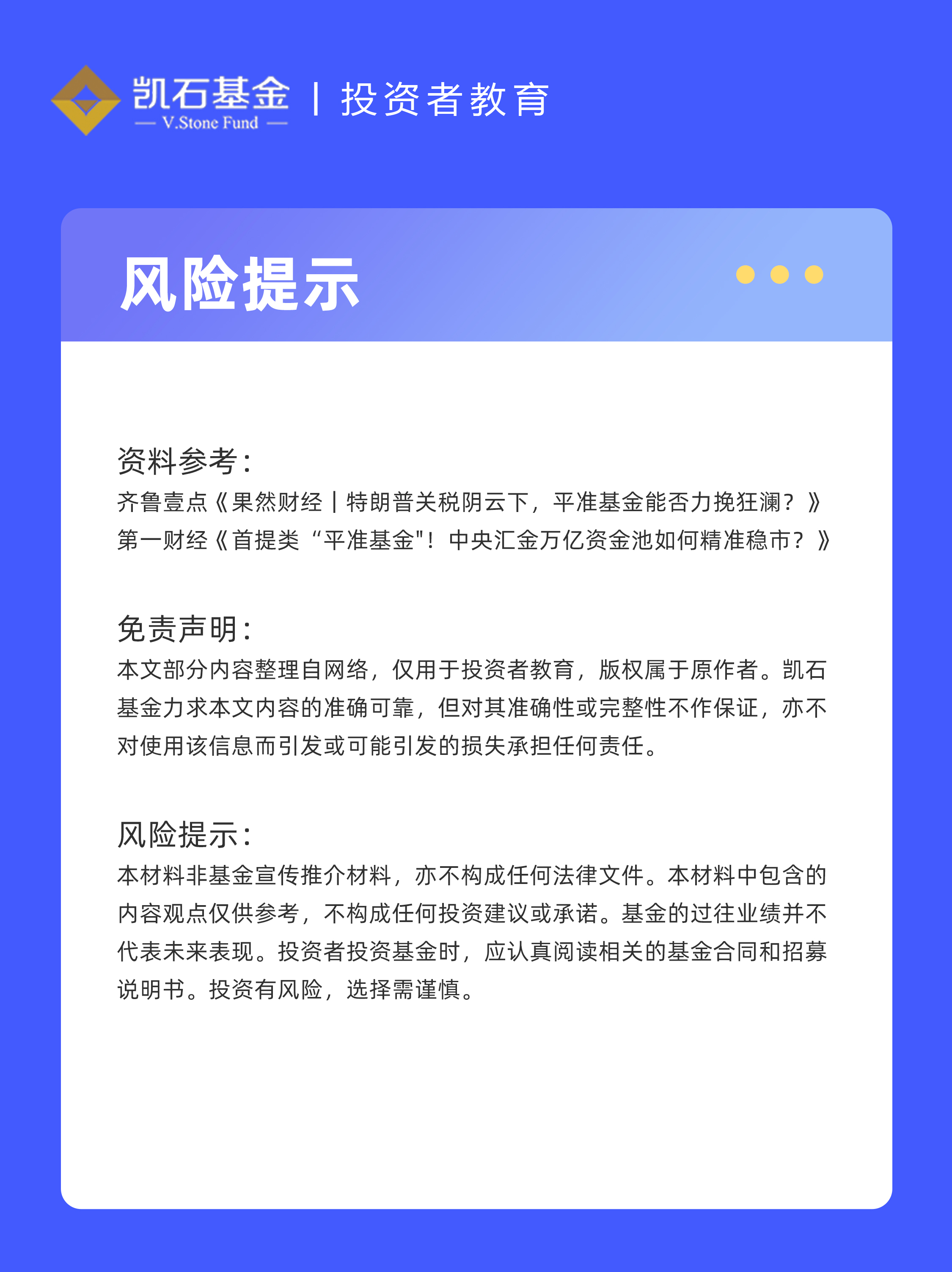 平准基金7.jpg