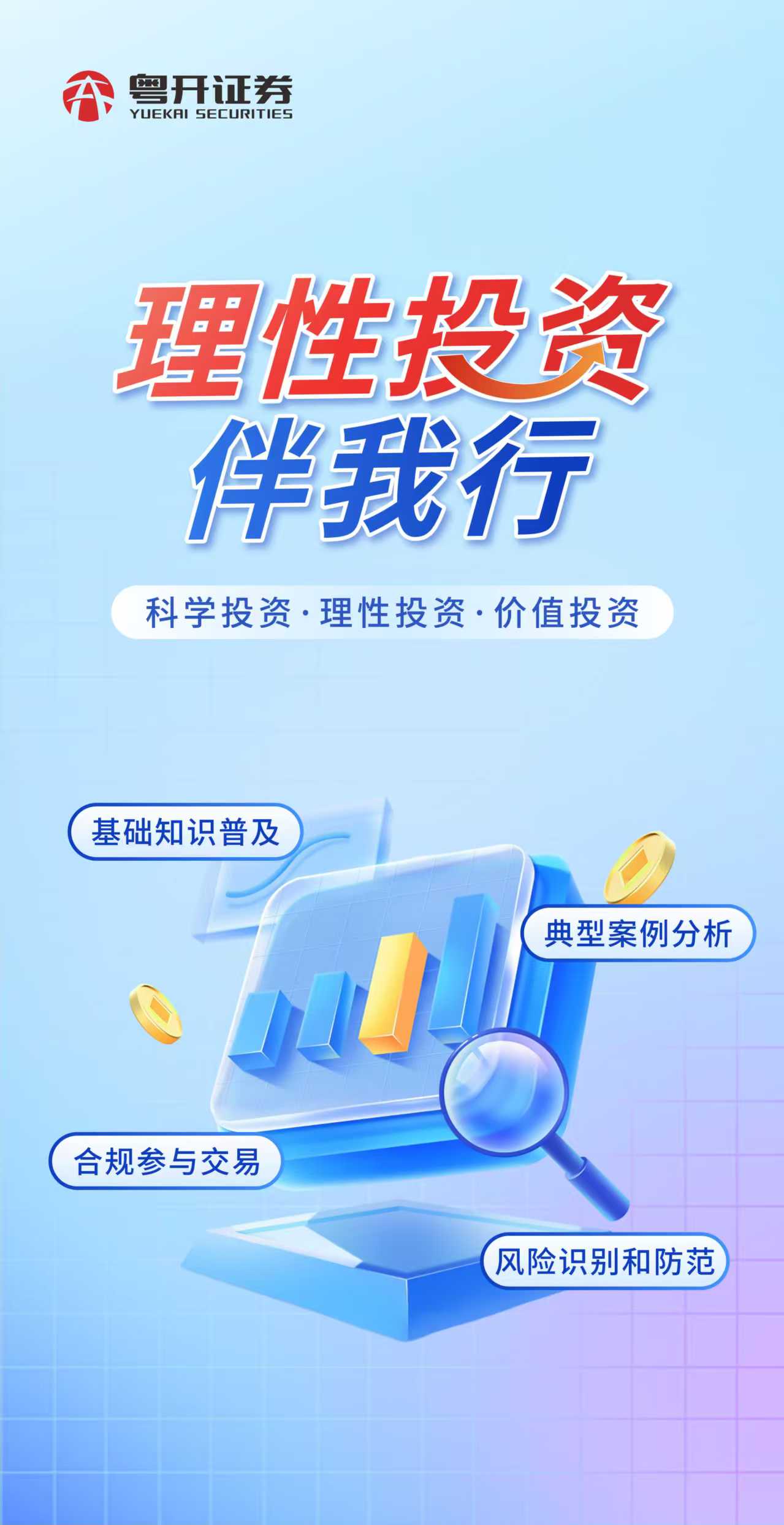 理性投资伴我行.jpg