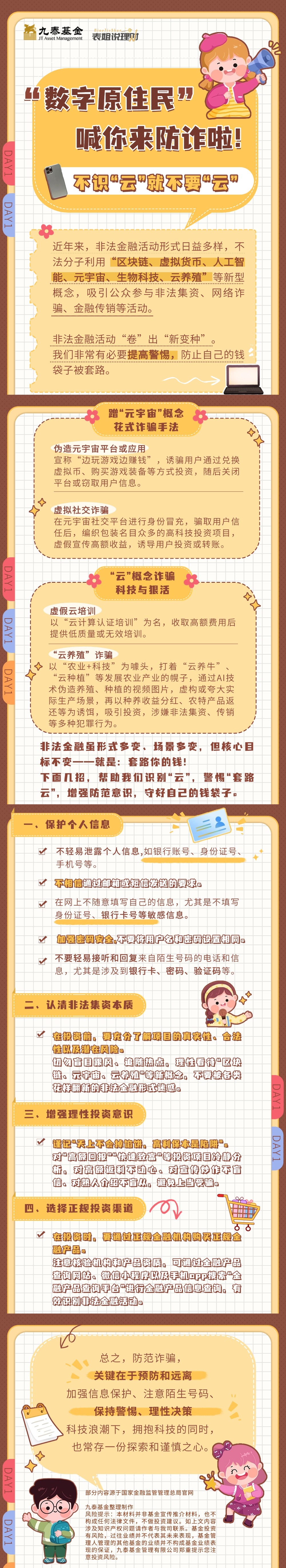 表姐说理财丨不识“云”就不要“云”.jpg