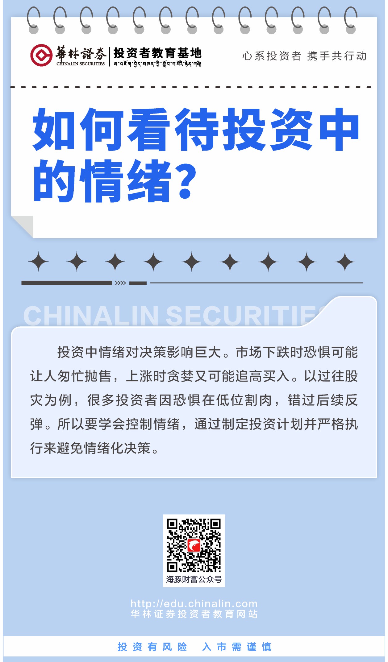 3.如何看待投资中的情绪？.JPG