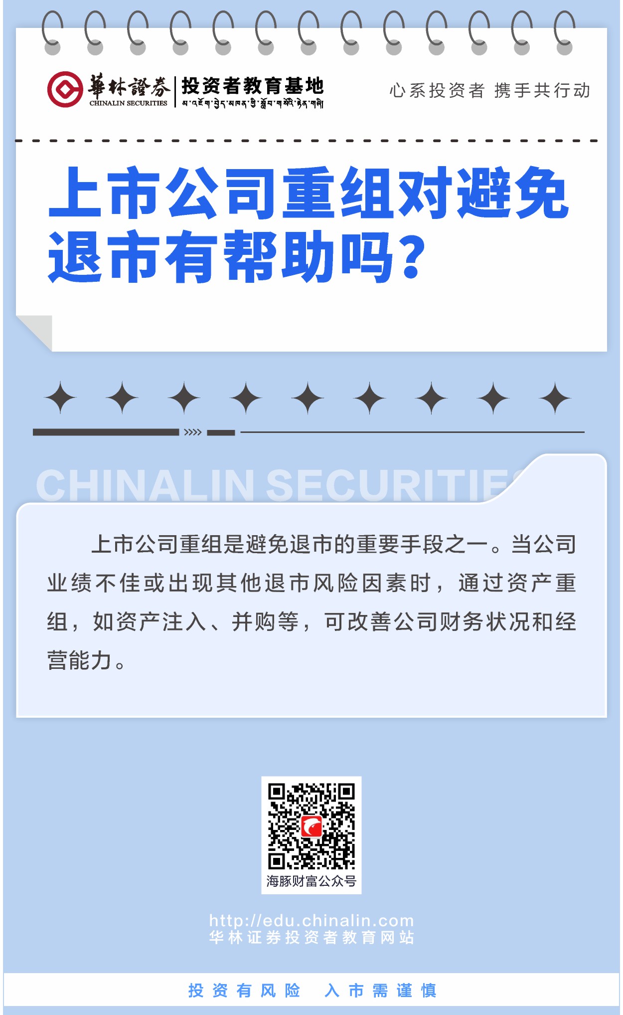 4.上市公司重组对避免退市有帮助吗？.JPG
