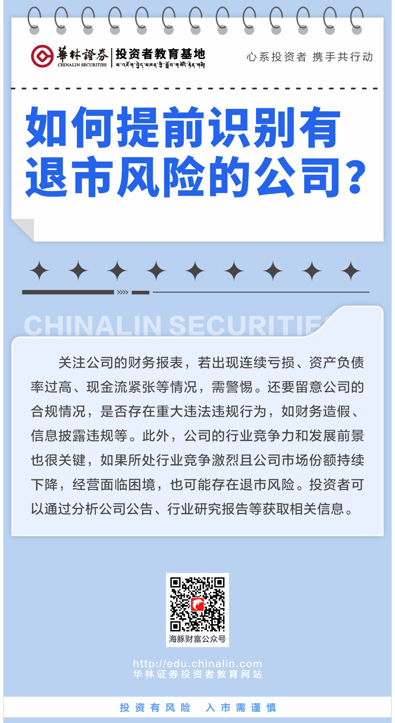 5. 如何提前识别有退市风险的公司？.JPG