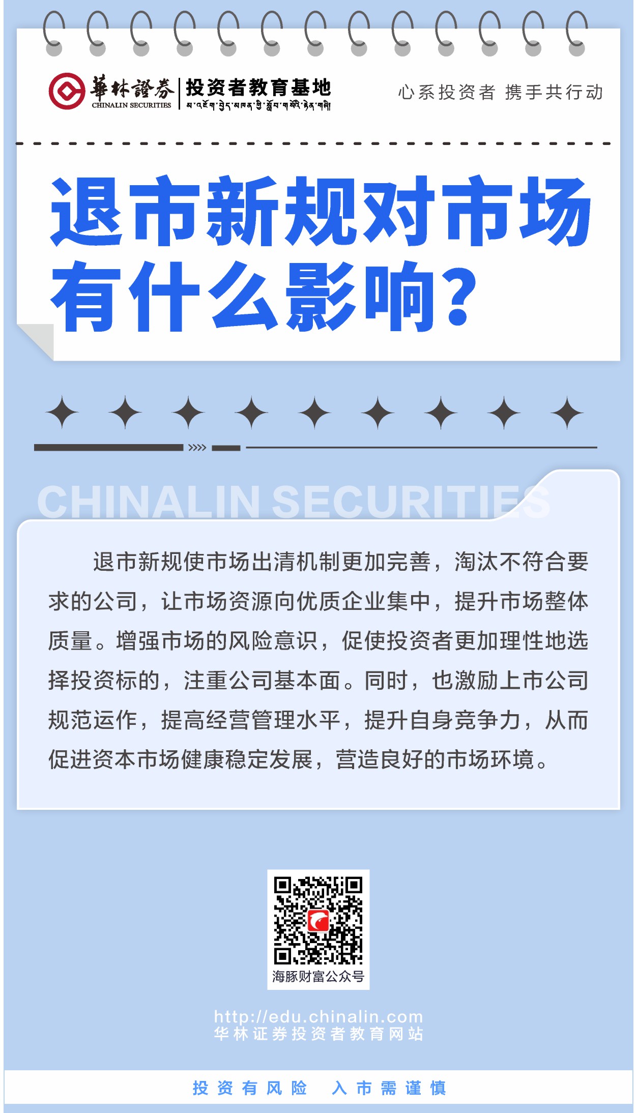 6. 退市新规对市场有什么影响？.JPG