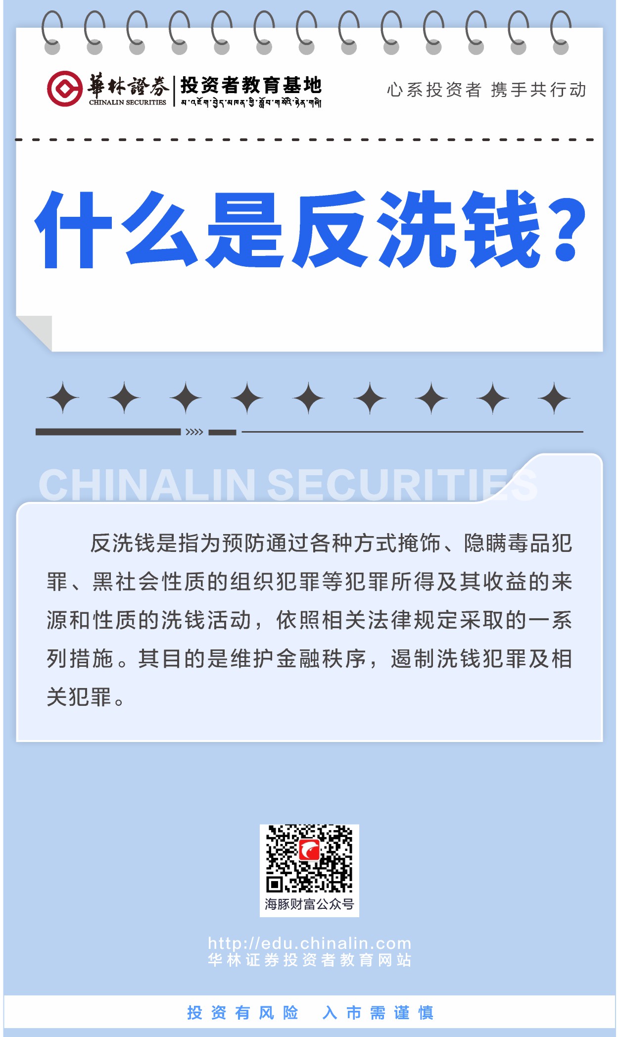 7.什么是反洗钱？.JPG