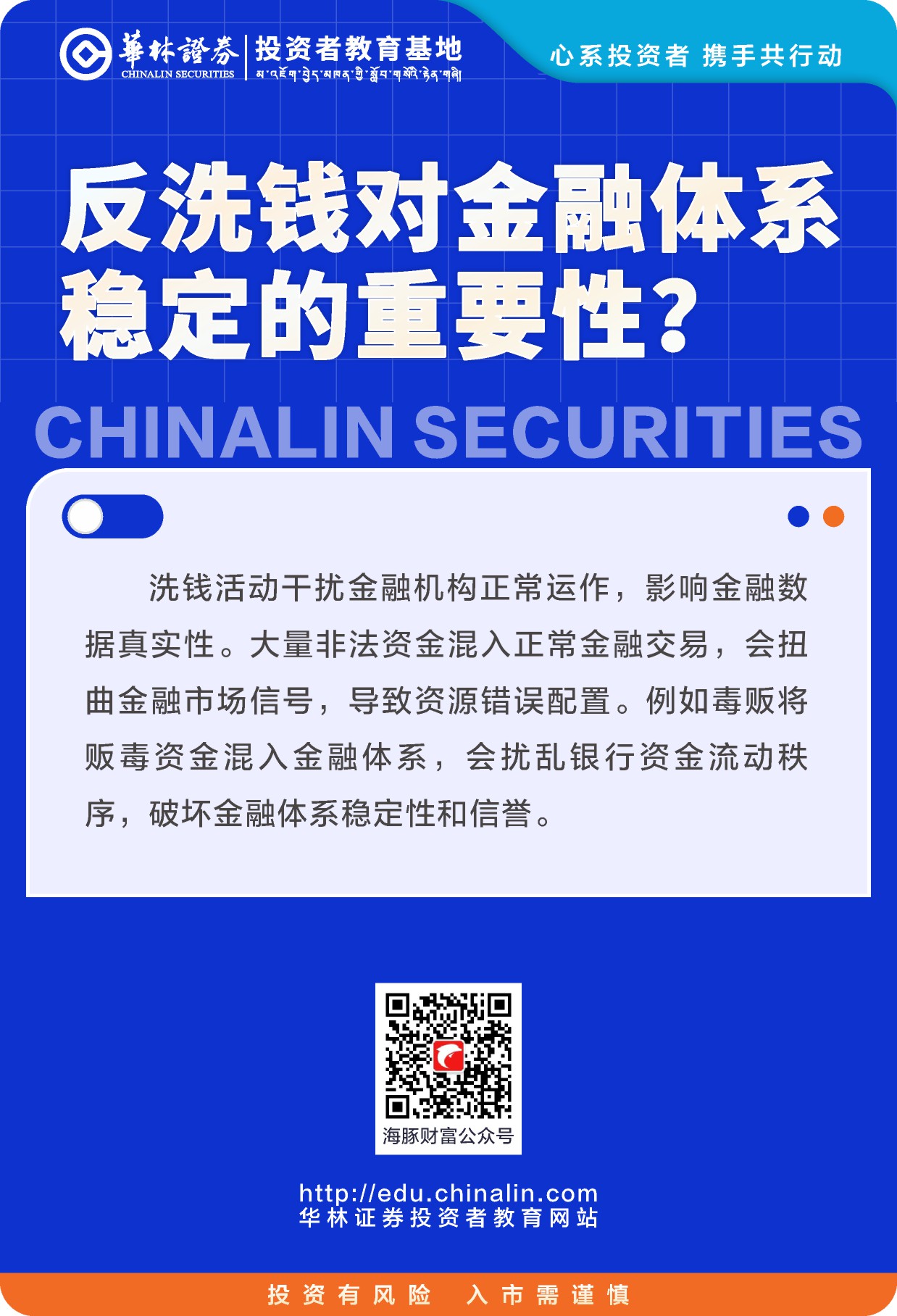 9. 反洗钱对金融体系稳定的重要性？.JPG