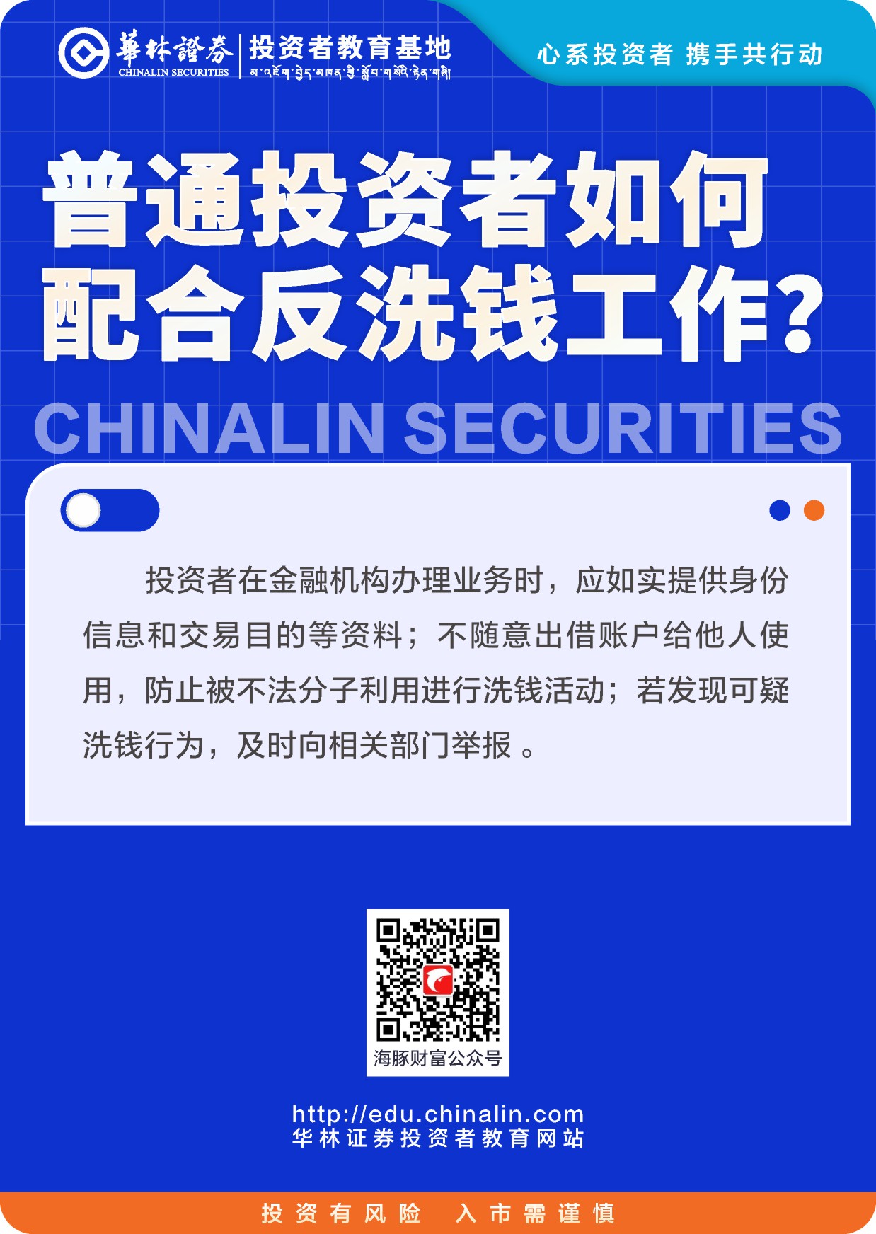 10.普通投资者如何配合反洗钱工作？.JPG
