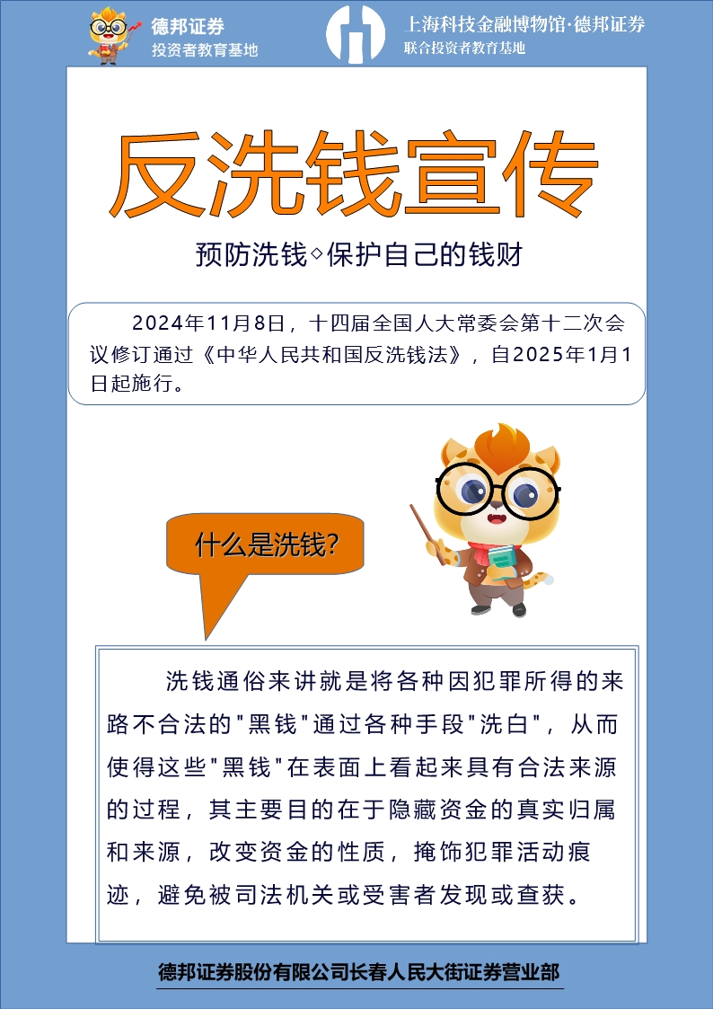 反洗钱宣传 - 什么是洗钱？.jpg