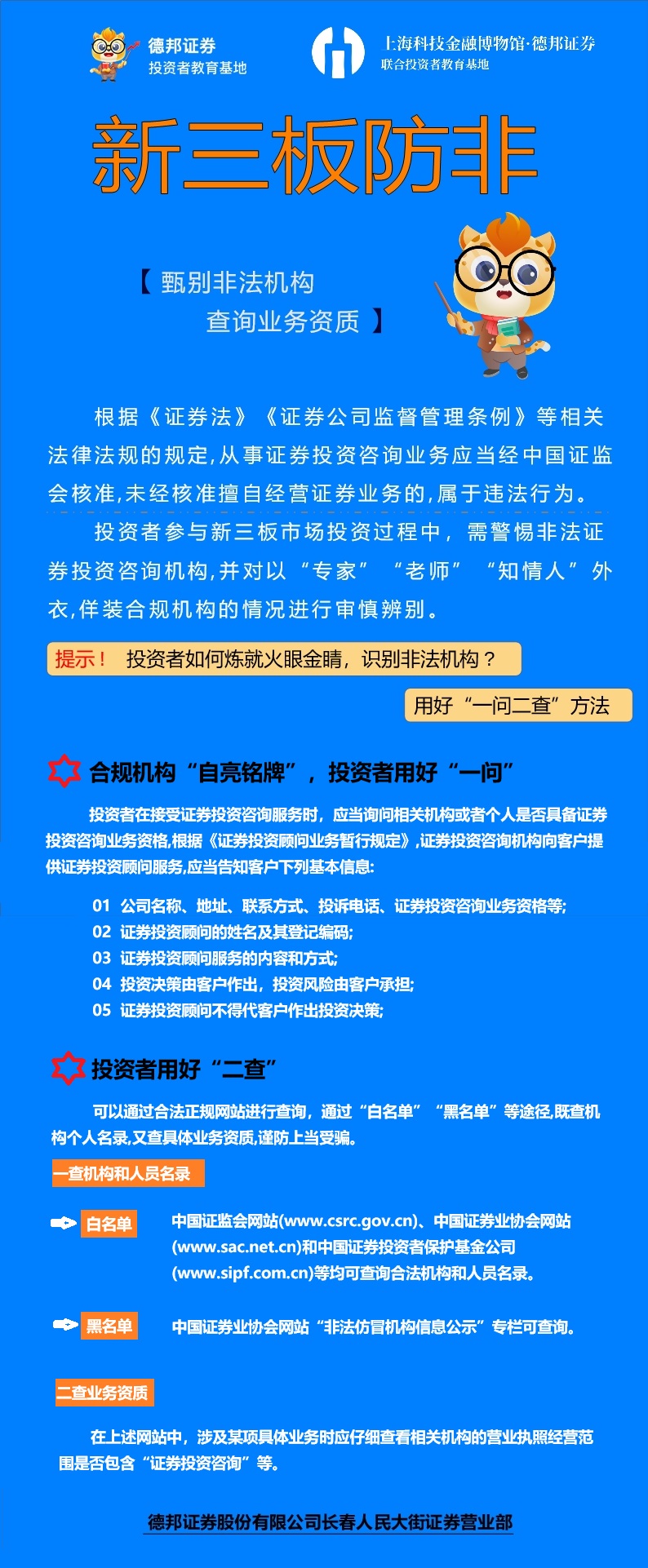 新三板防非--甄别非法机构，查询业务资质.jpg