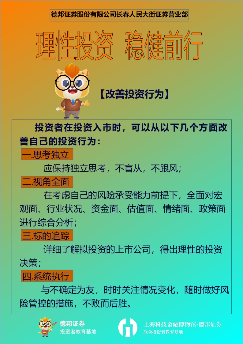 理性投资 稳健前行--改善投资行为.jpg