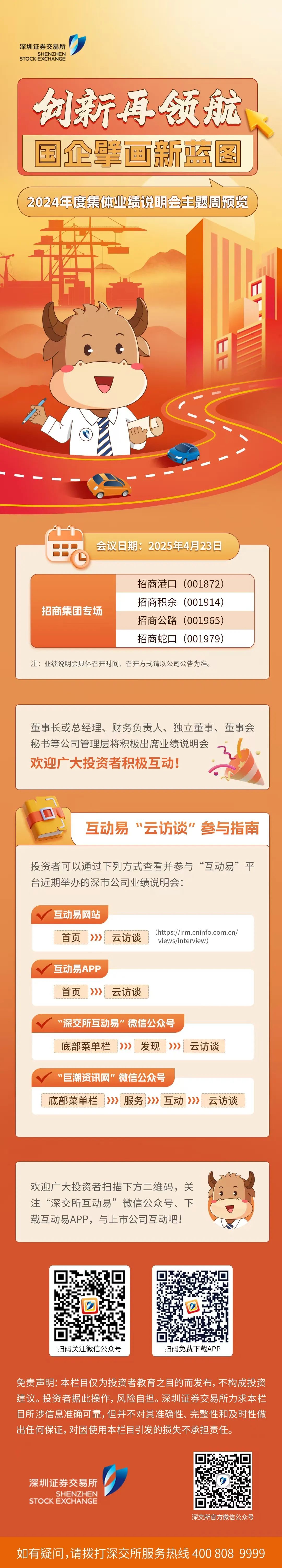 “创新再领航·国企擘画新蓝图” 集体业绩说明会活动预告.jpg