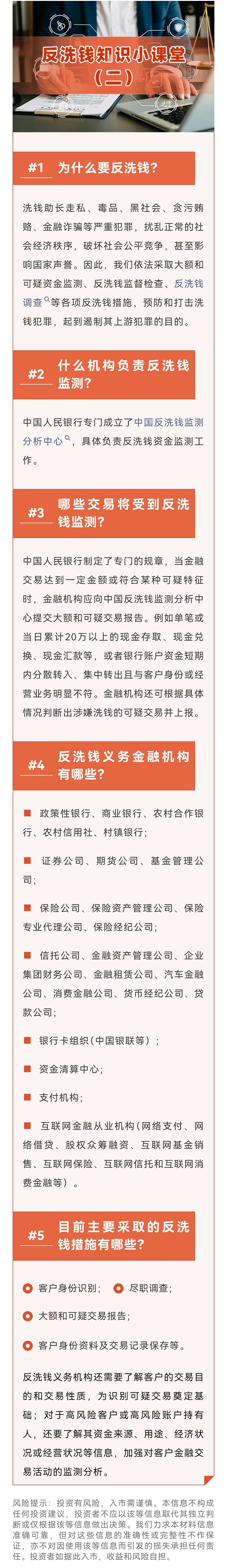 反洗钱知识小课堂（二）.jpg
