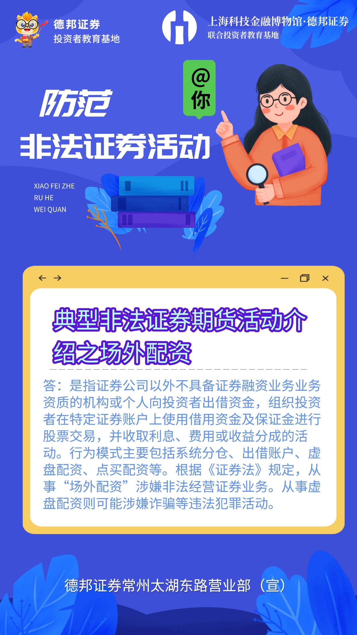 防范非法证券活动1.jpg