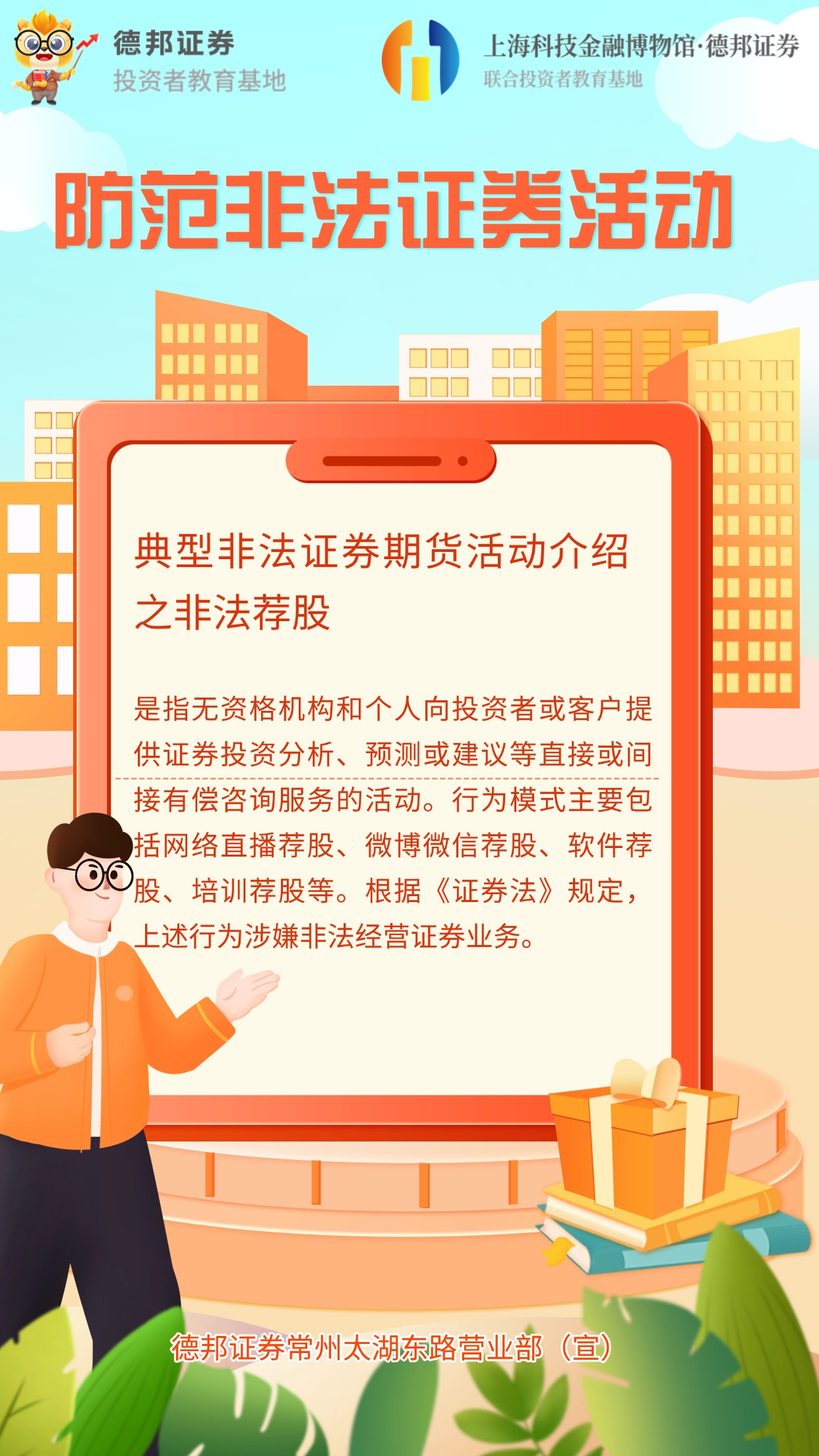 防范非法证券活动2.jpg