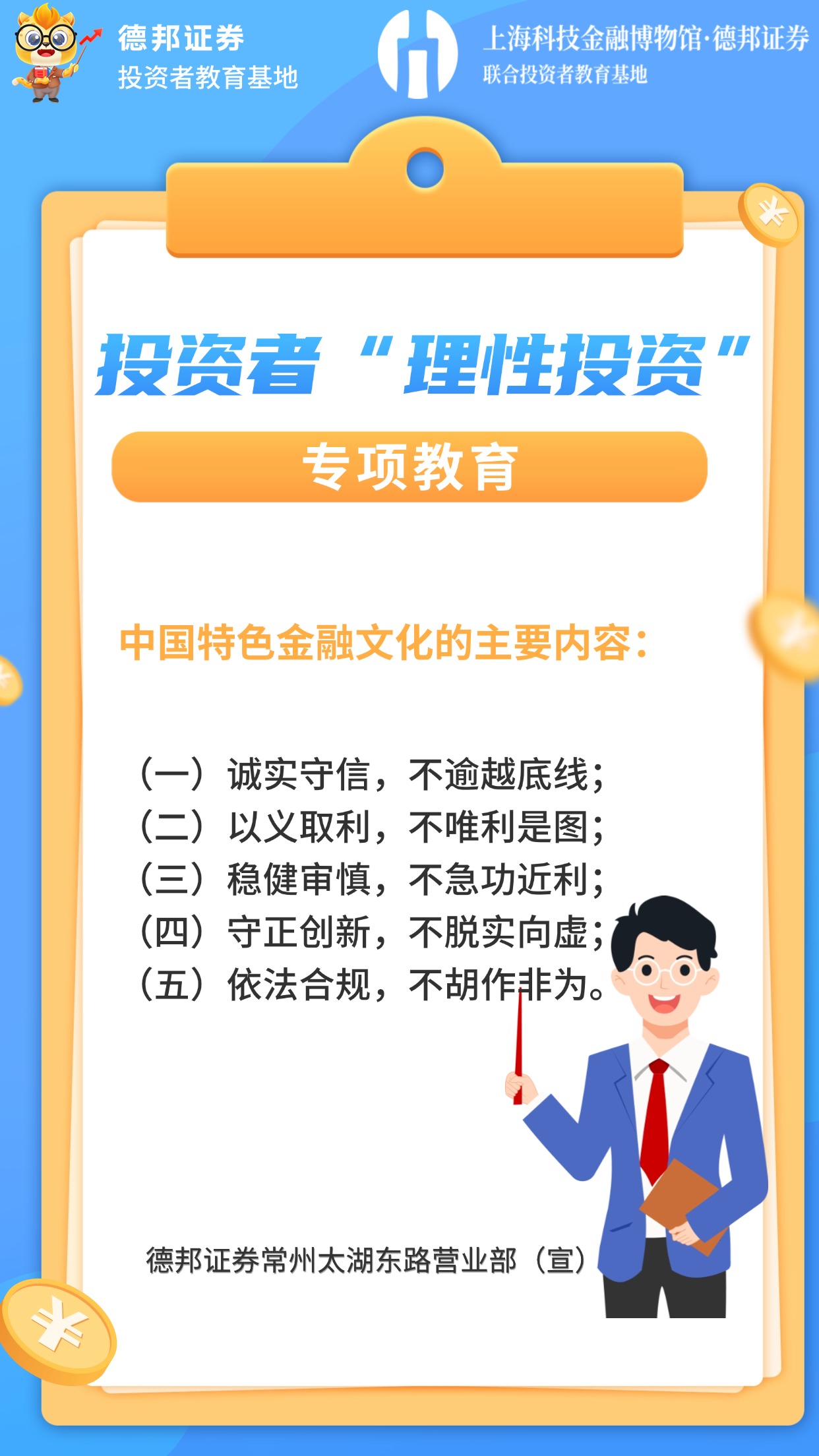 投资者理性投资专项教育.jpg