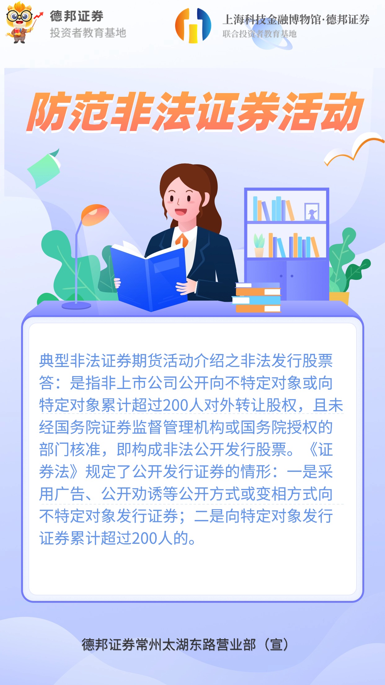 防范非法证券活动.jpg