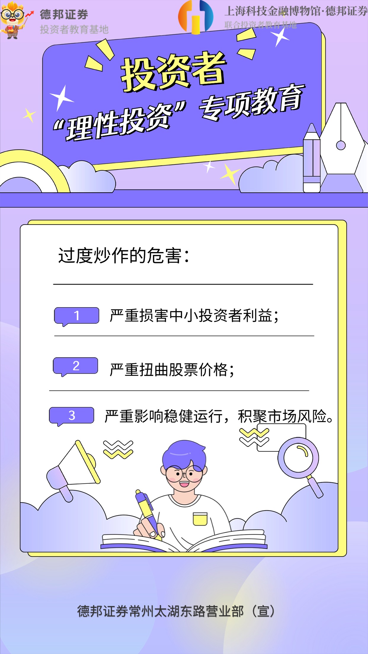 投资者理性投资专项投资第三类.jpg