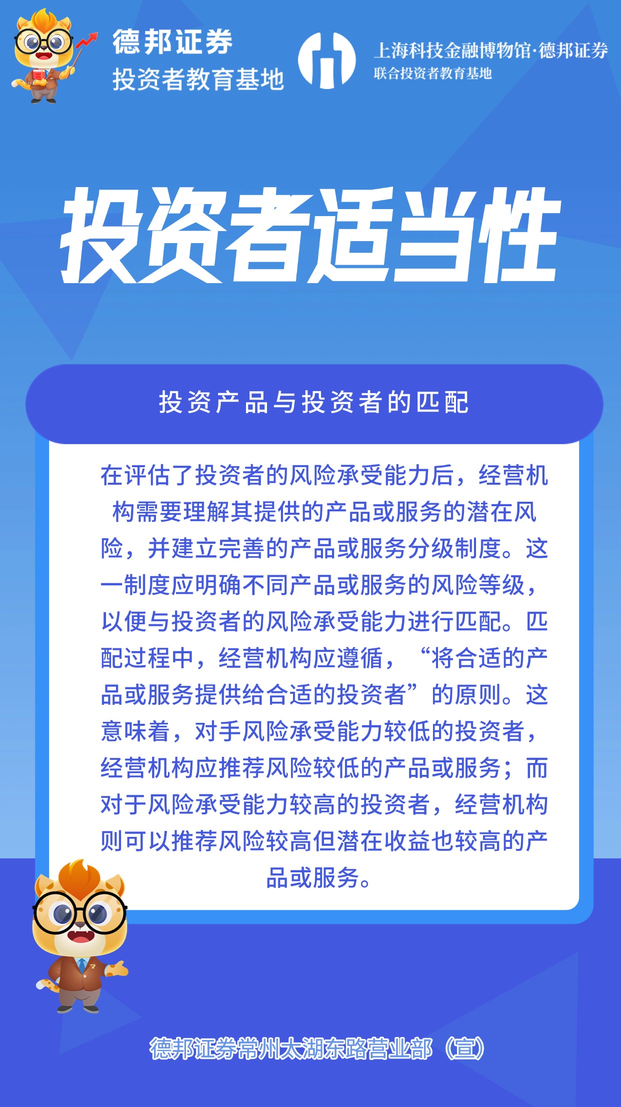 投资者适当性1.jpg