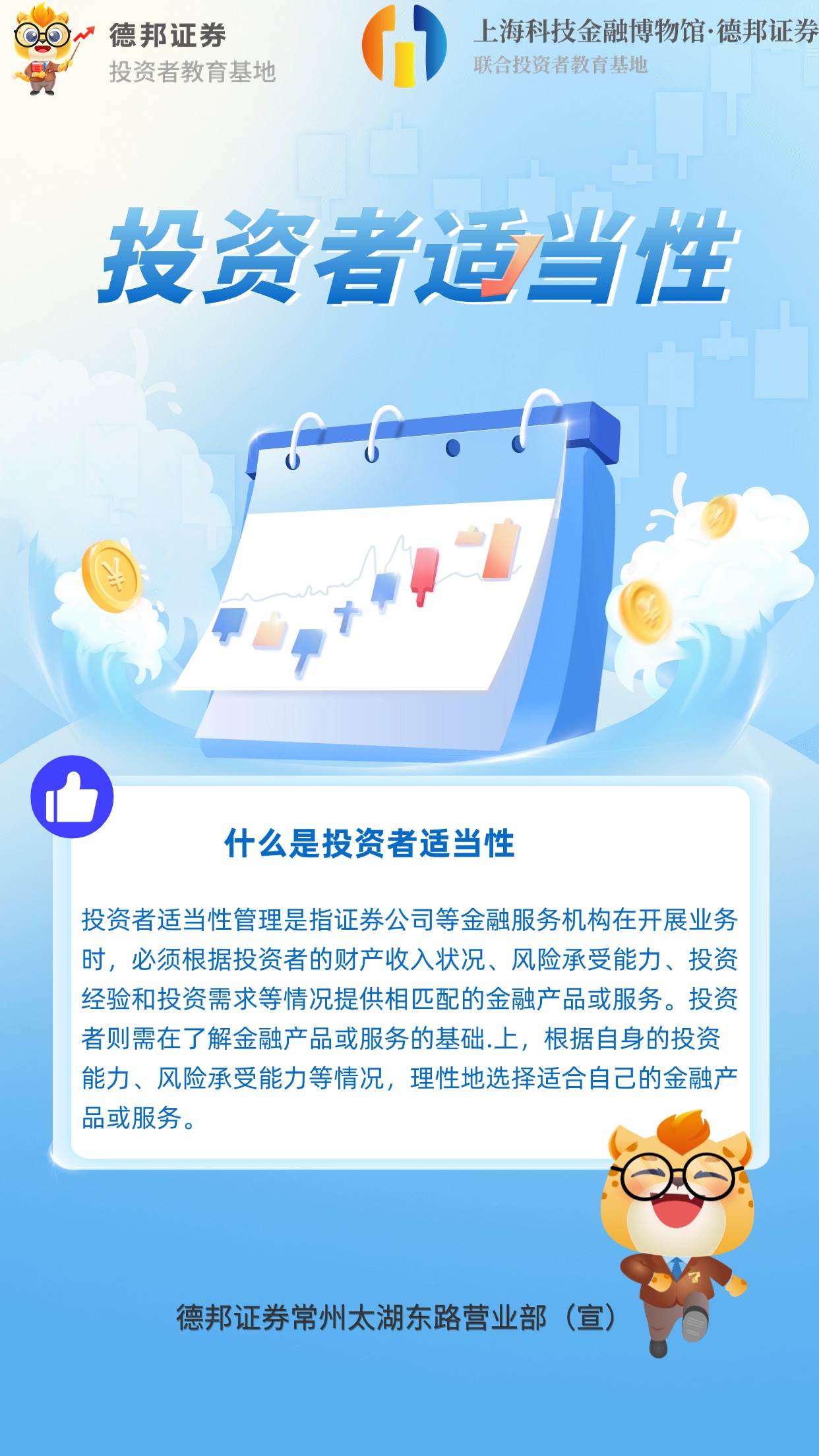 投资者适当性2.jpg