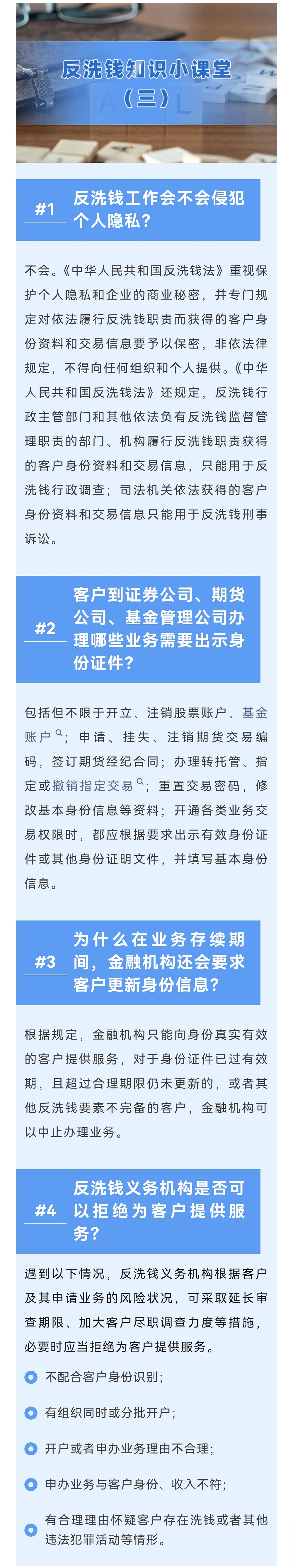 反洗钱知识小课堂（三）.jpg