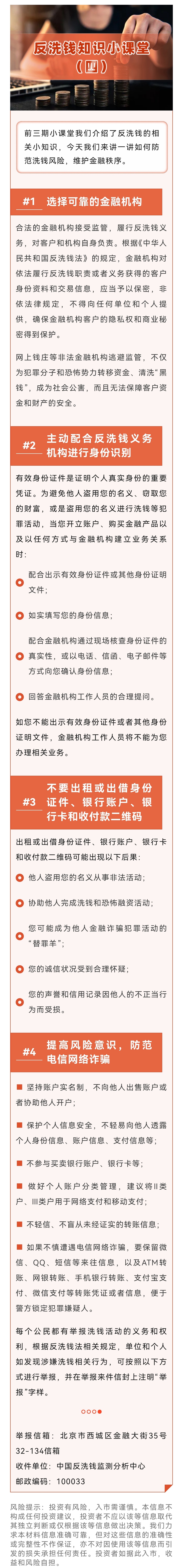 反洗钱知识小课堂（四）.jpg