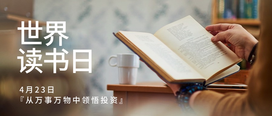 世界读书日节点祝福宣传推广公众号首图 (2).jpg