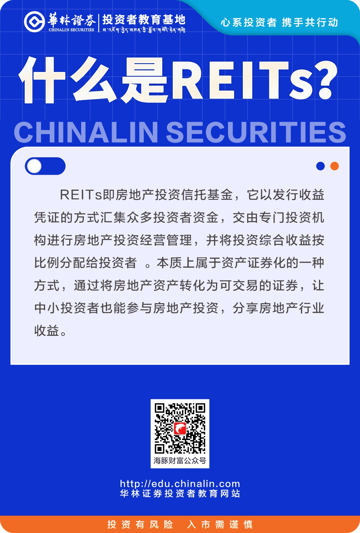 13.什么是REITs？.JPG