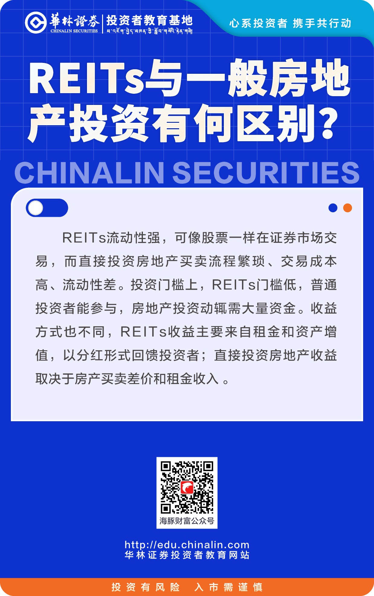 14.REITs与一般房地产投资有何区别？.JPG