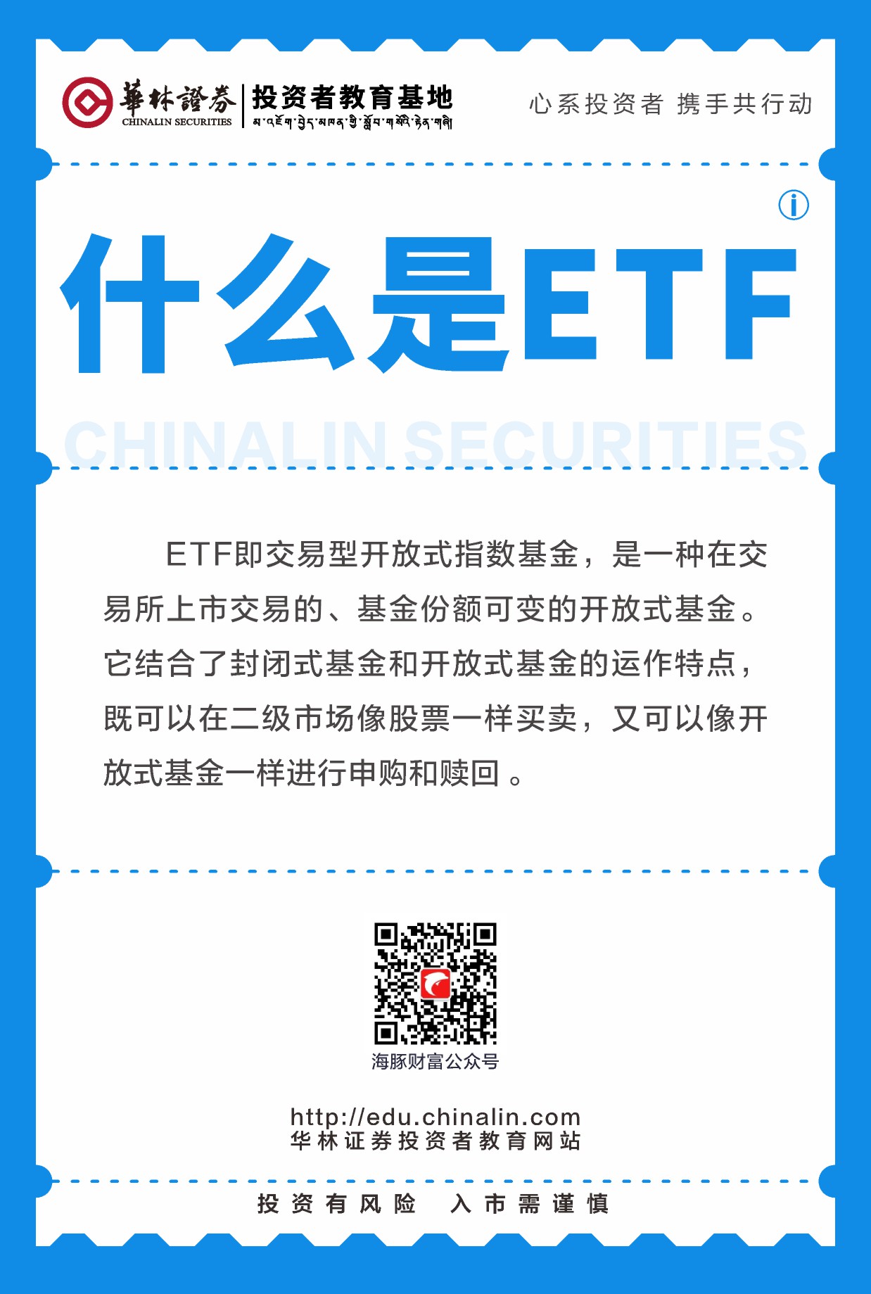 15.什么是ETF.JPG