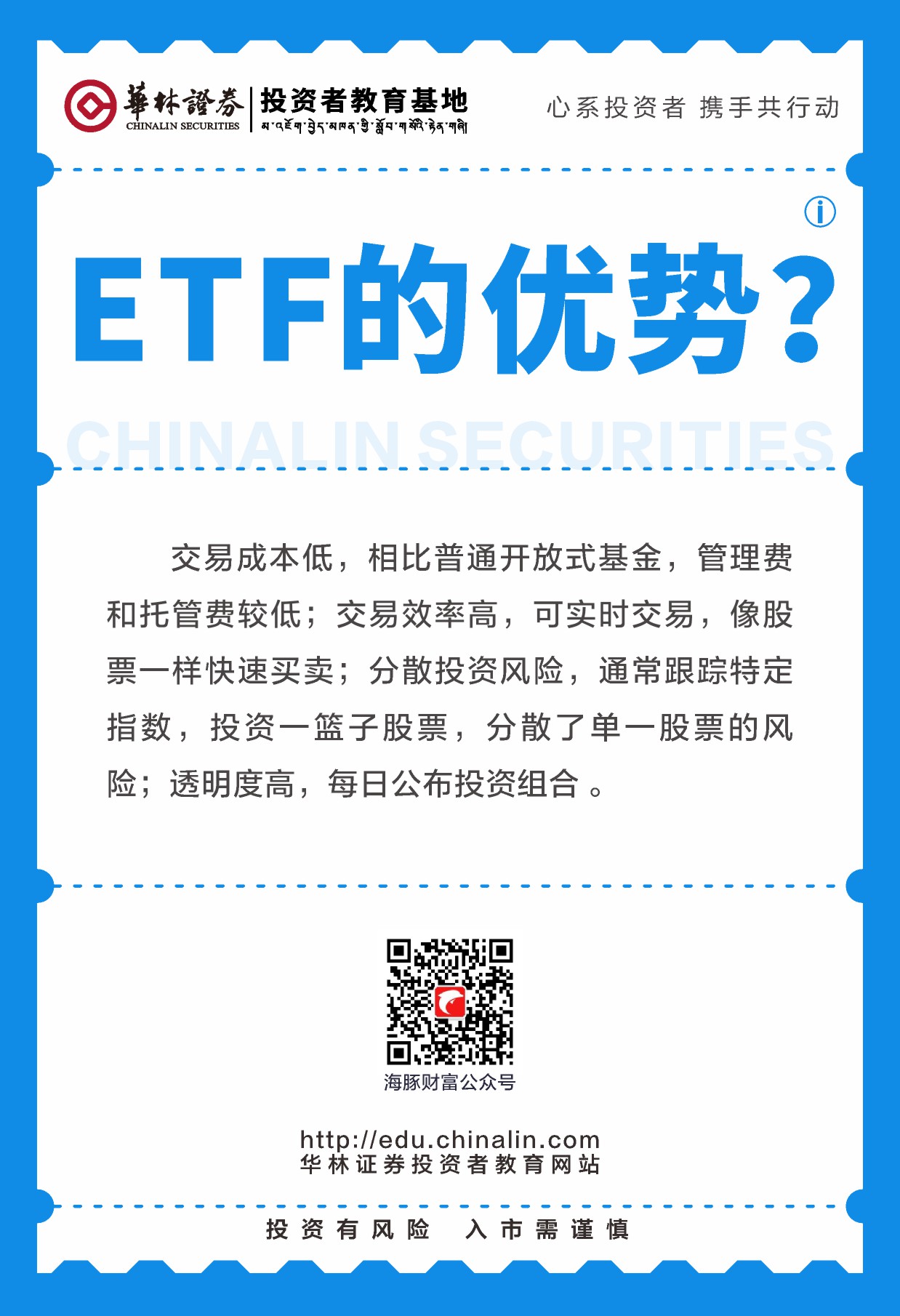 16.ETF的优势？.JPG