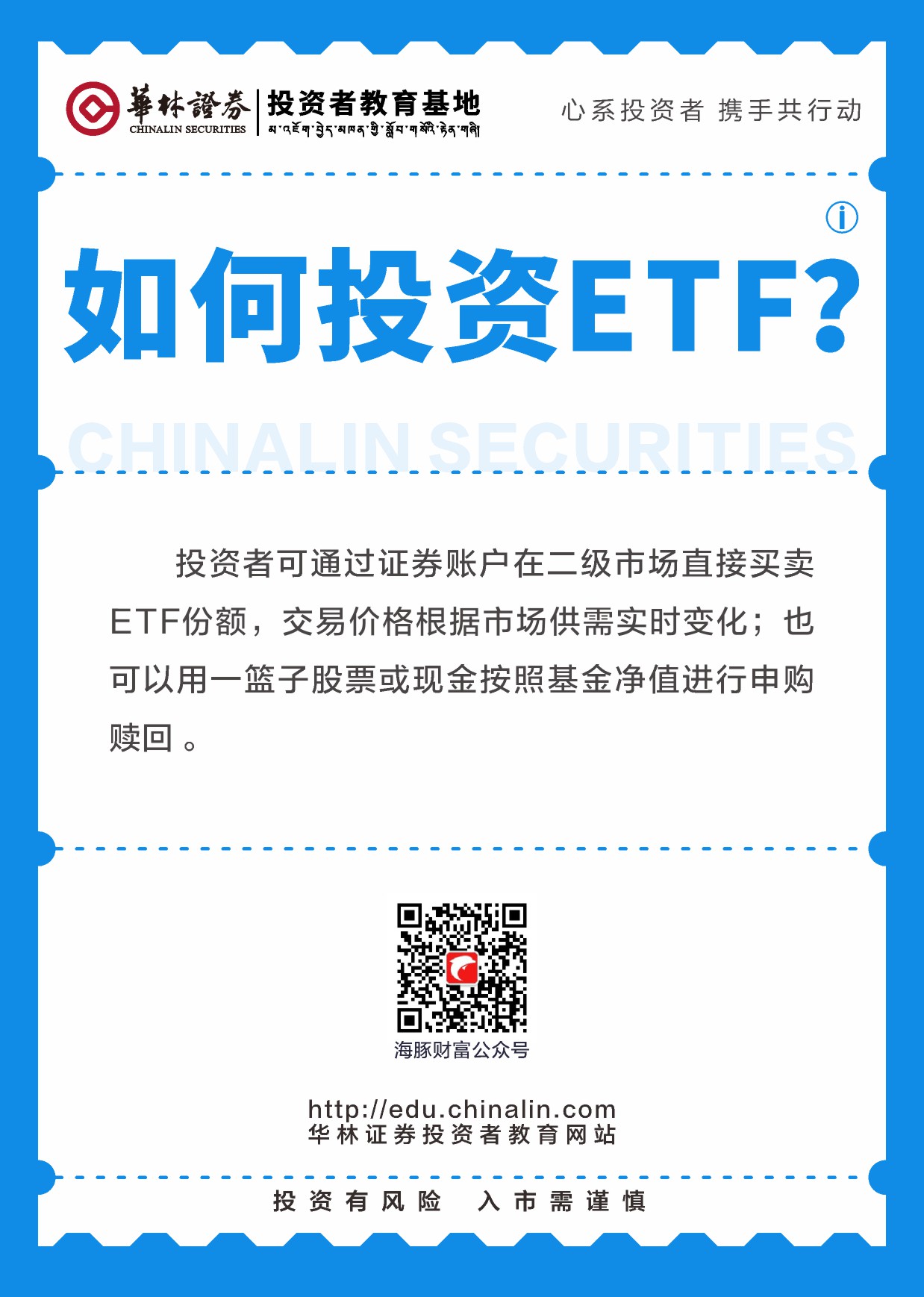 17.如何投资ETF？.JPG