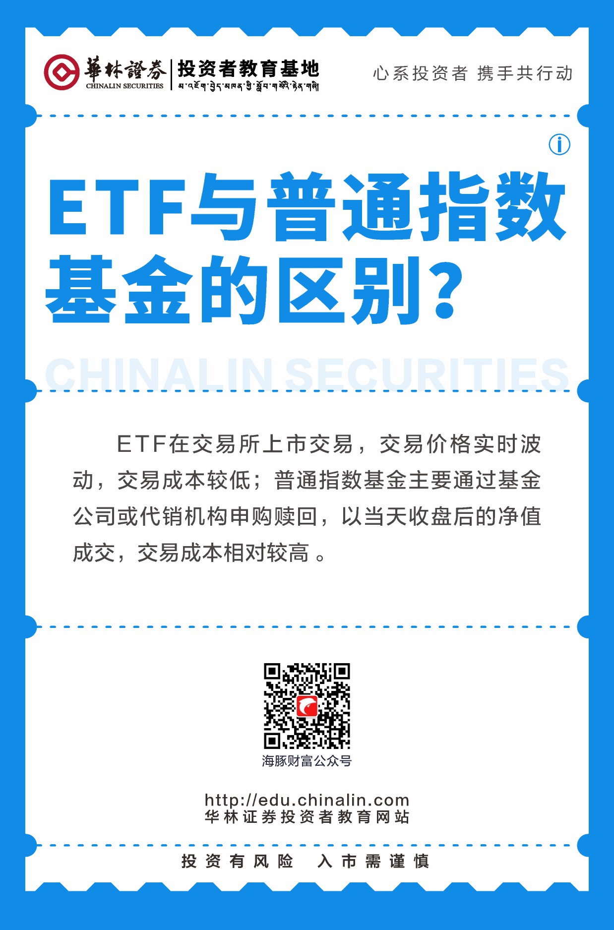 18.ETF与普通指数基金的区别？.JPG
