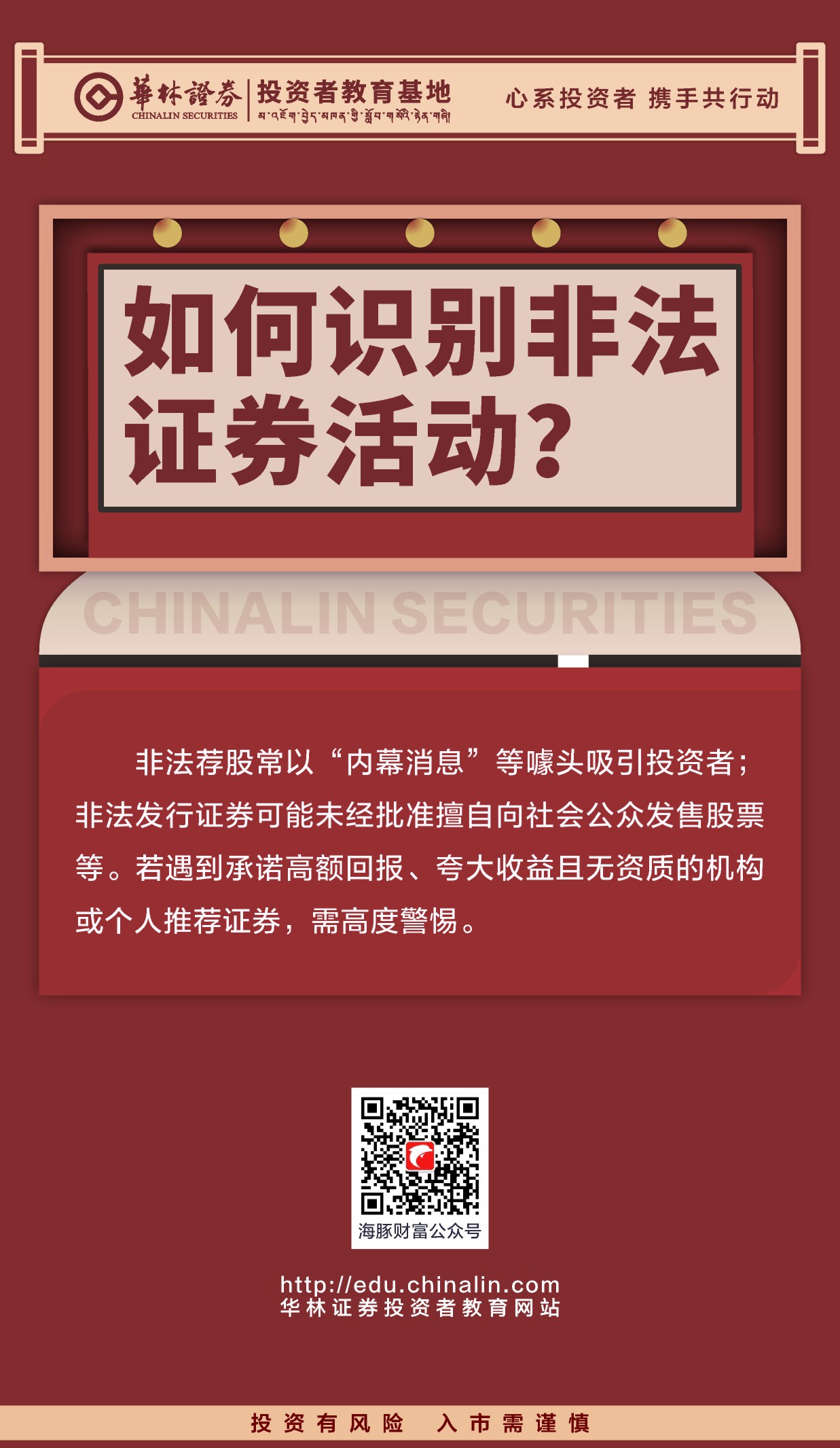 22.如何识别非法证券活动？.JPG