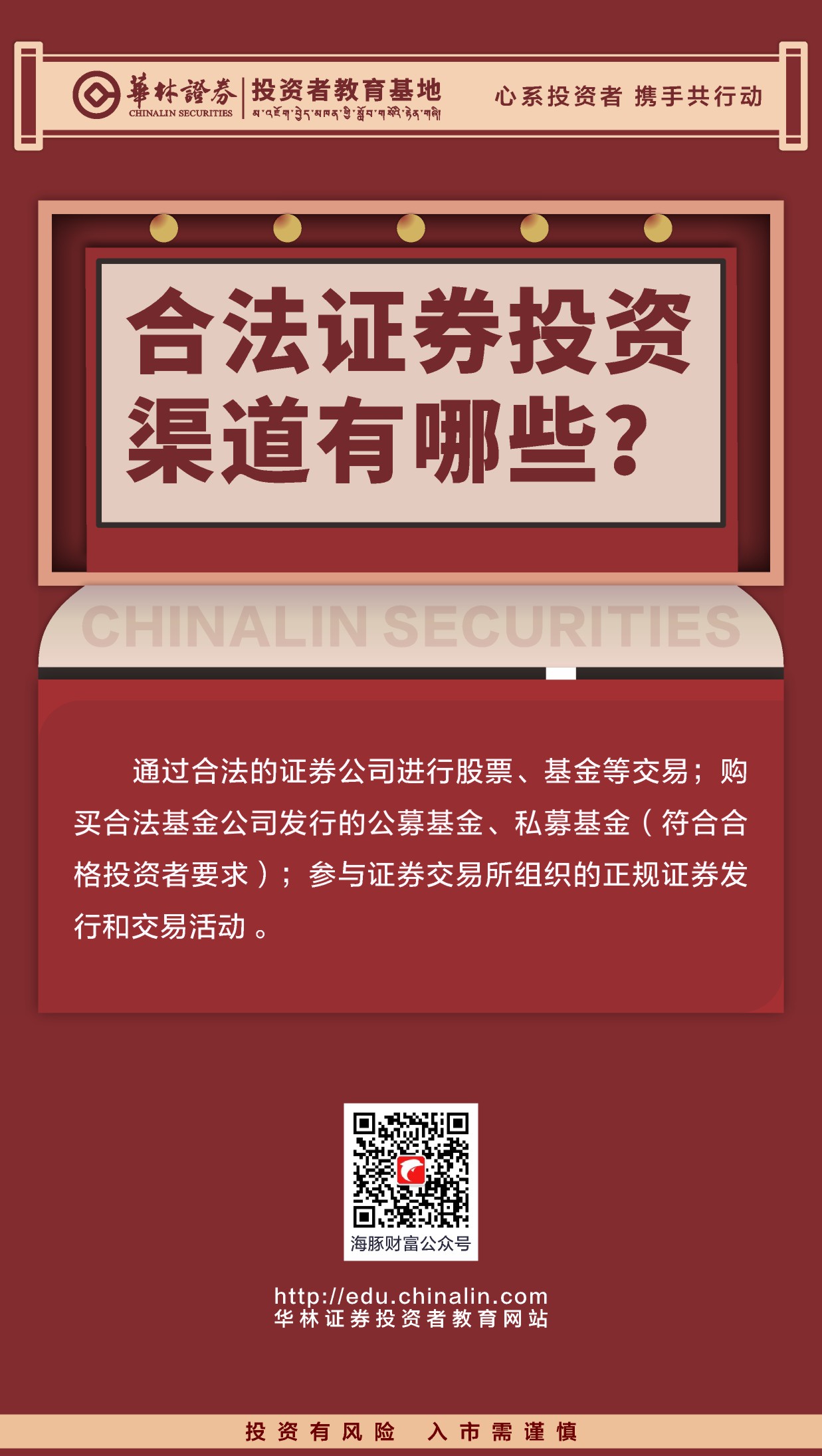 24.合法证券投资渠道有哪些？.JPG