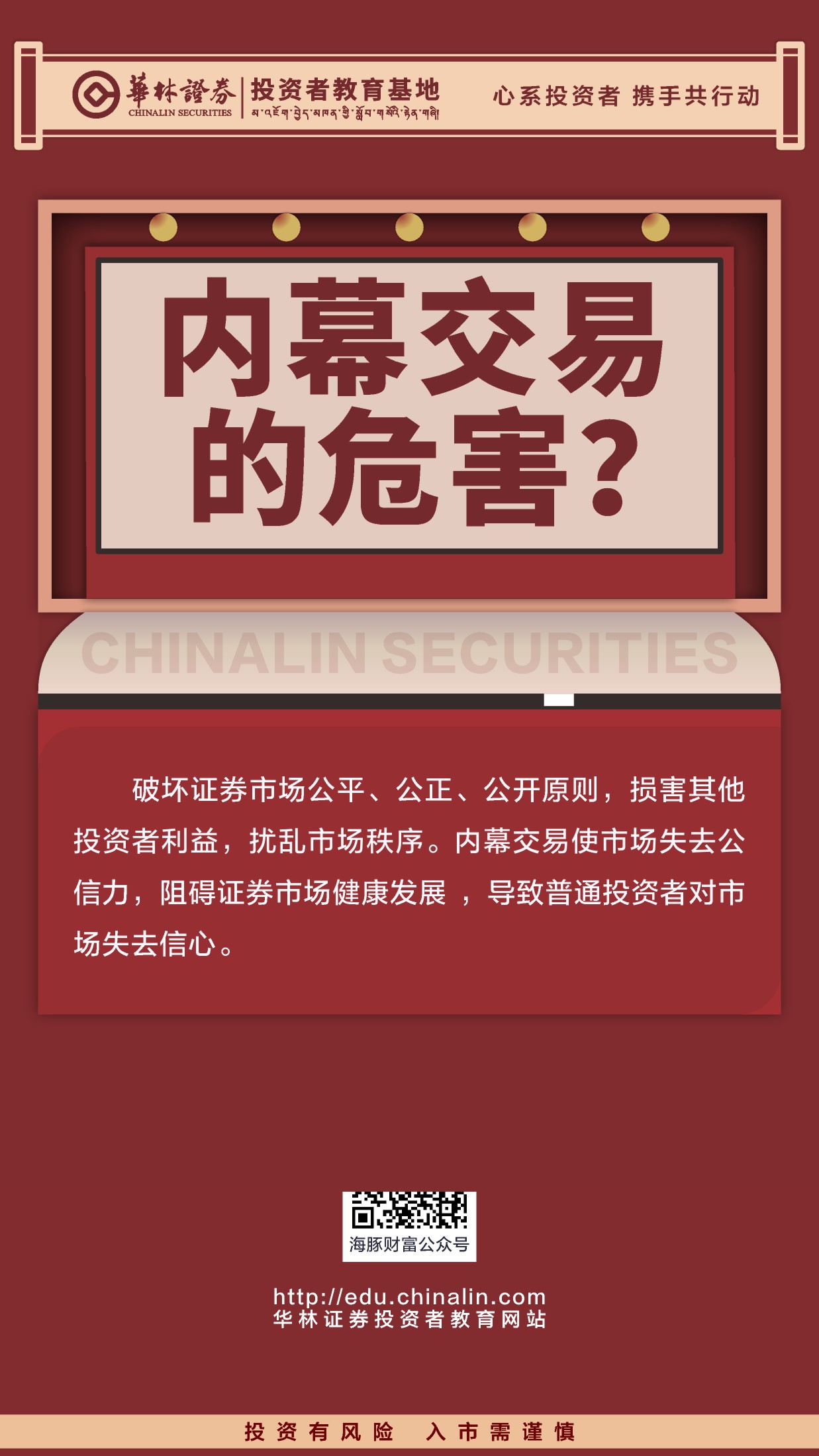 26.内幕交易的危害？.JPG
