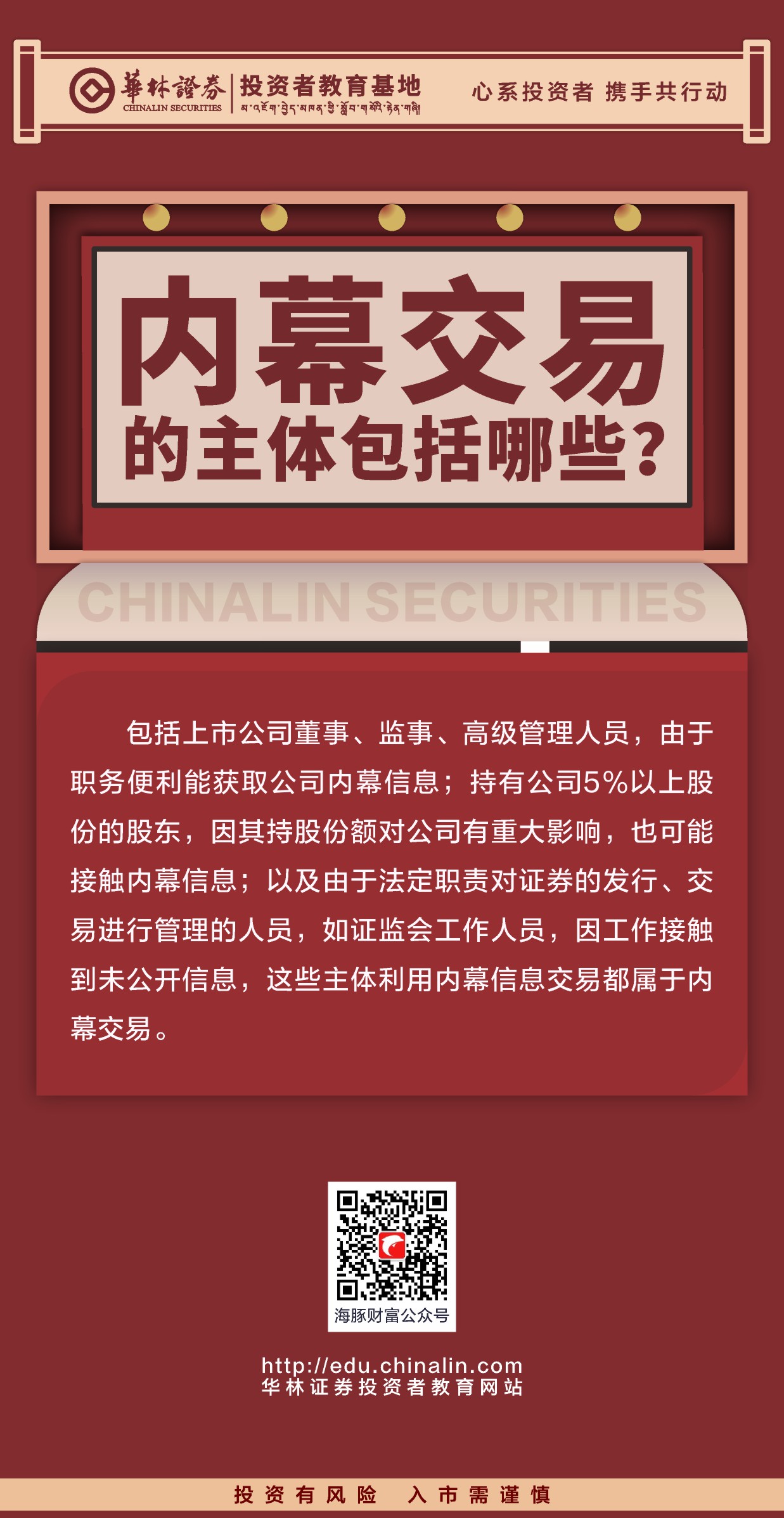 27.内幕交易的主体包括哪些？.JPG